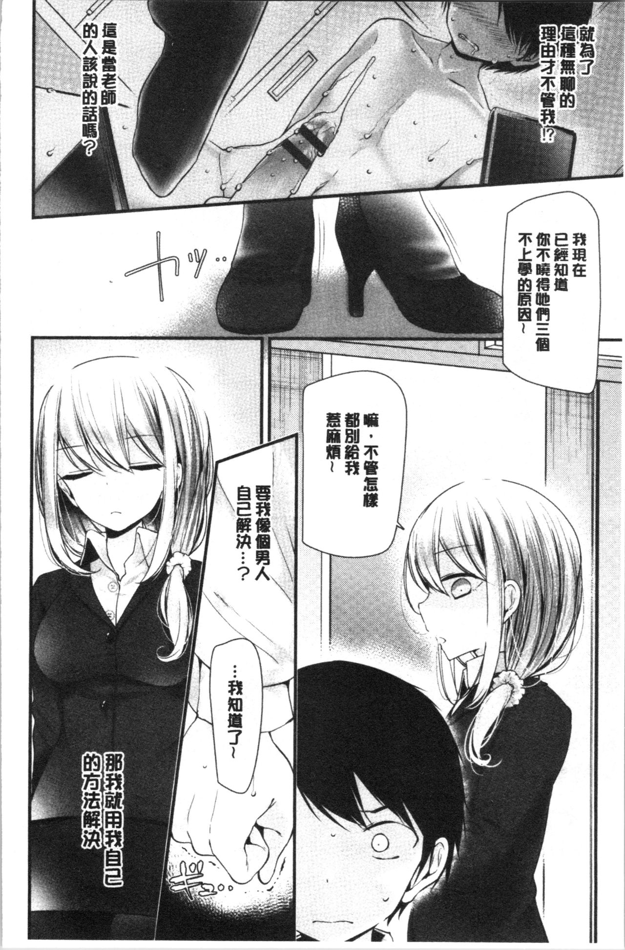 Onaho Kyoushitsu ~Joshi Zenin Ninshin Keikaku~ page 91