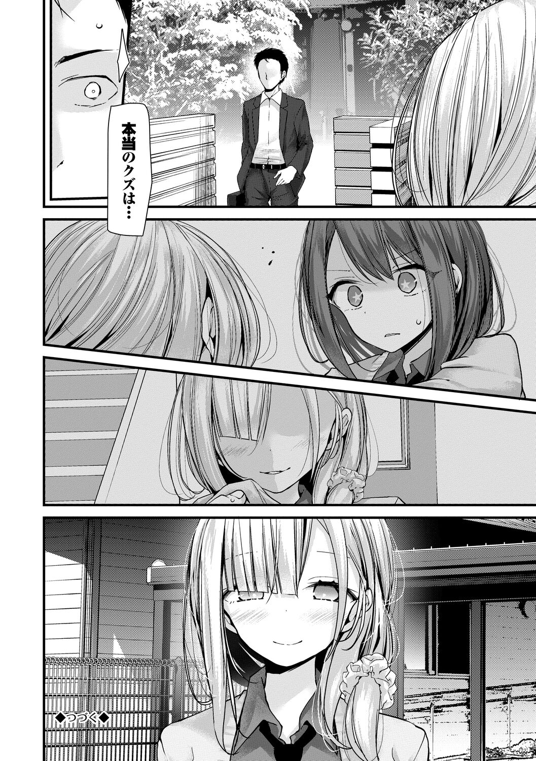 Onaho Kyoushitsu -Shingakki- Joseito Ninshin Shioki Keikaku page 102