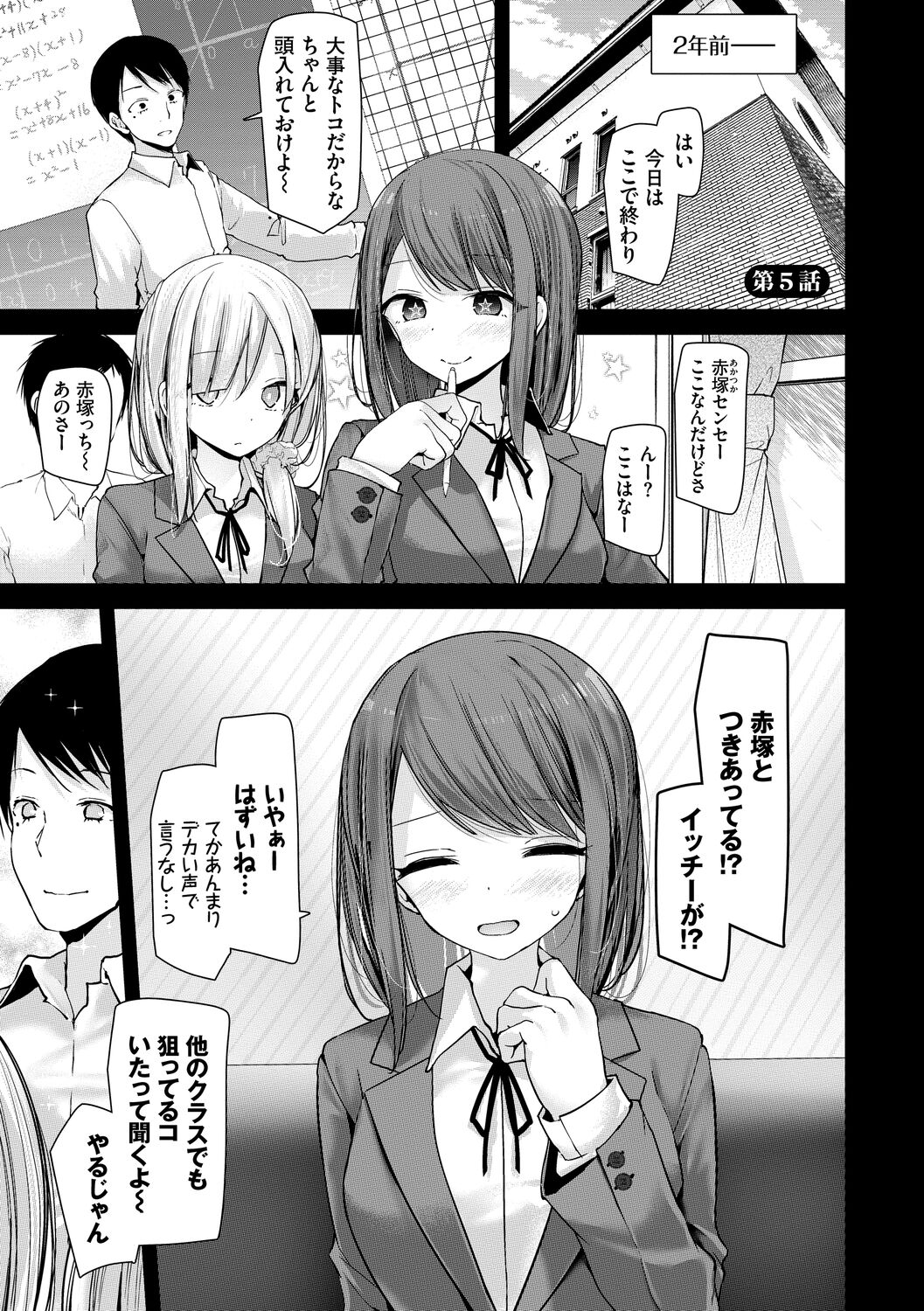 Onaho Kyoushitsu -Shingakki- Joseito Ninshin Shioki Keikaku page 103
