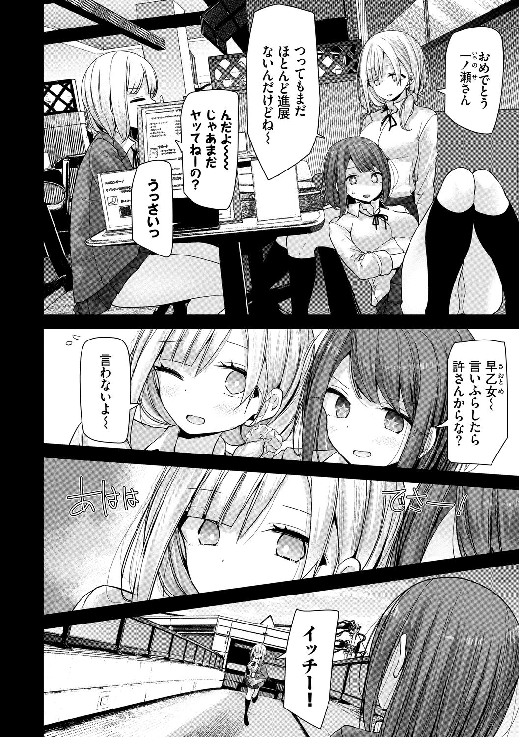 Onaho Kyoushitsu -Shingakki- Joseito Ninshin Shioki Keikaku page 104