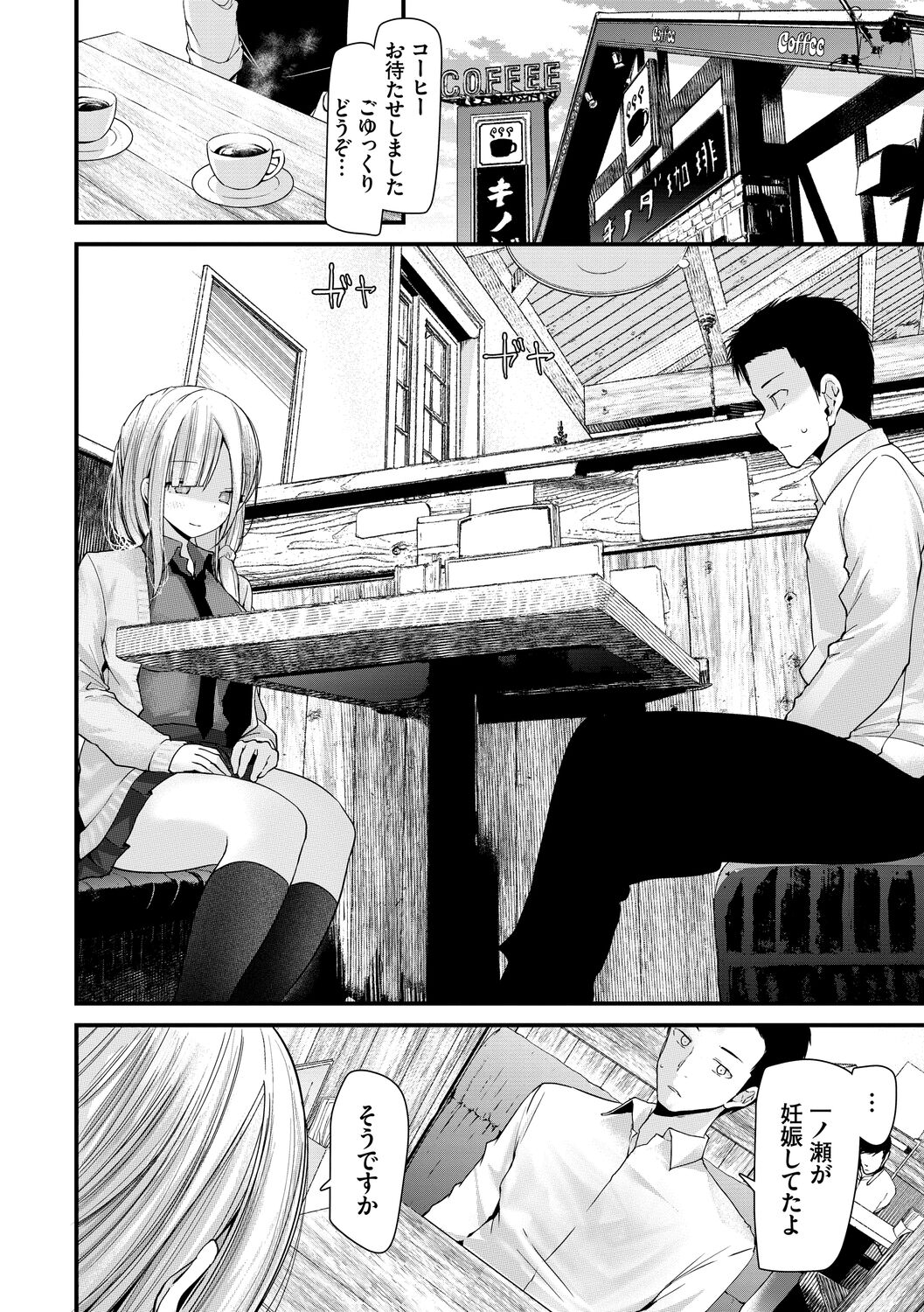 Onaho Kyoushitsu -Shingakki- Joseito Ninshin Shioki Keikaku page 106