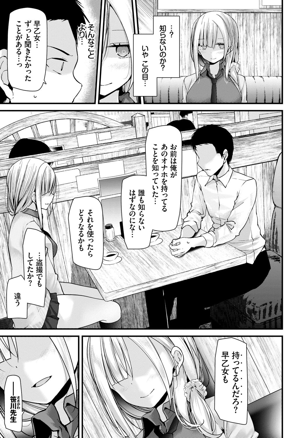 Onaho Kyoushitsu -Shingakki- Joseito Ninshin Shioki Keikaku page 107