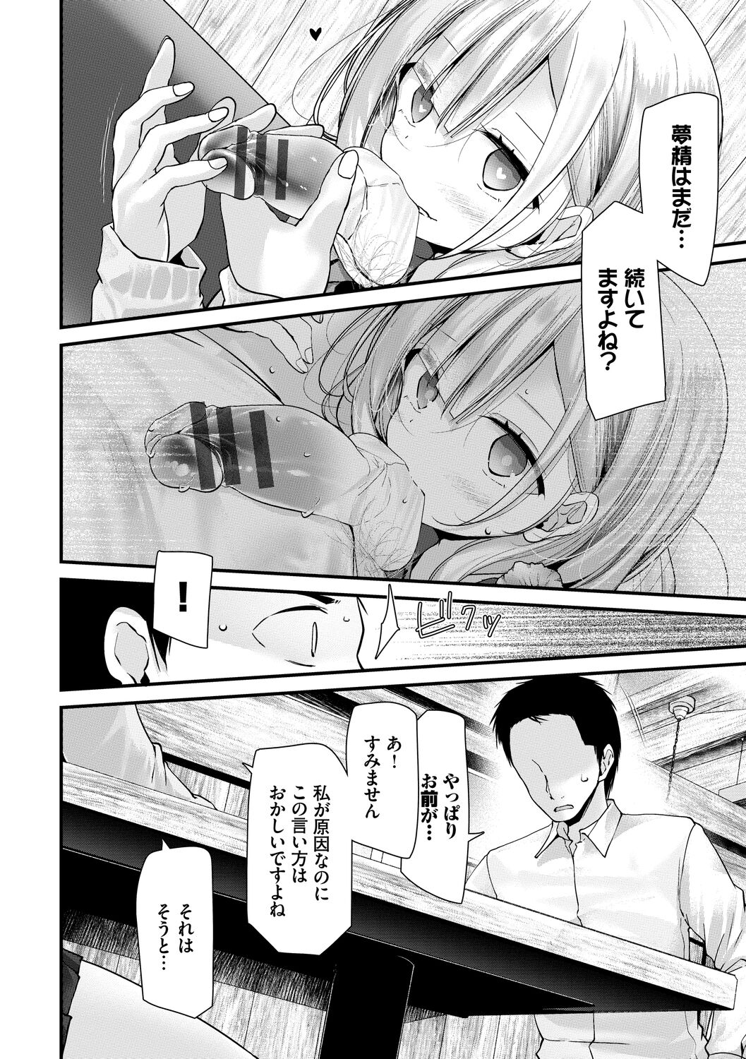 Onaho Kyoushitsu -Shingakki- Joseito Ninshin Shioki Keikaku page 108