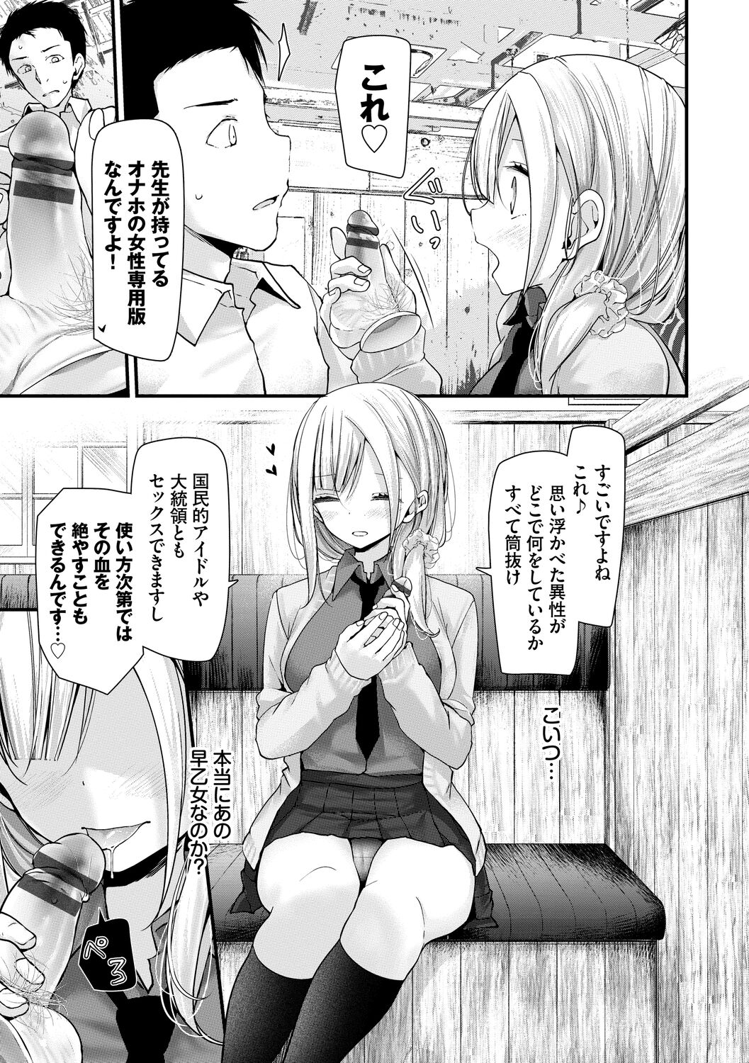 Onaho Kyoushitsu -Shingakki- Joseito Ninshin Shioki Keikaku page 109