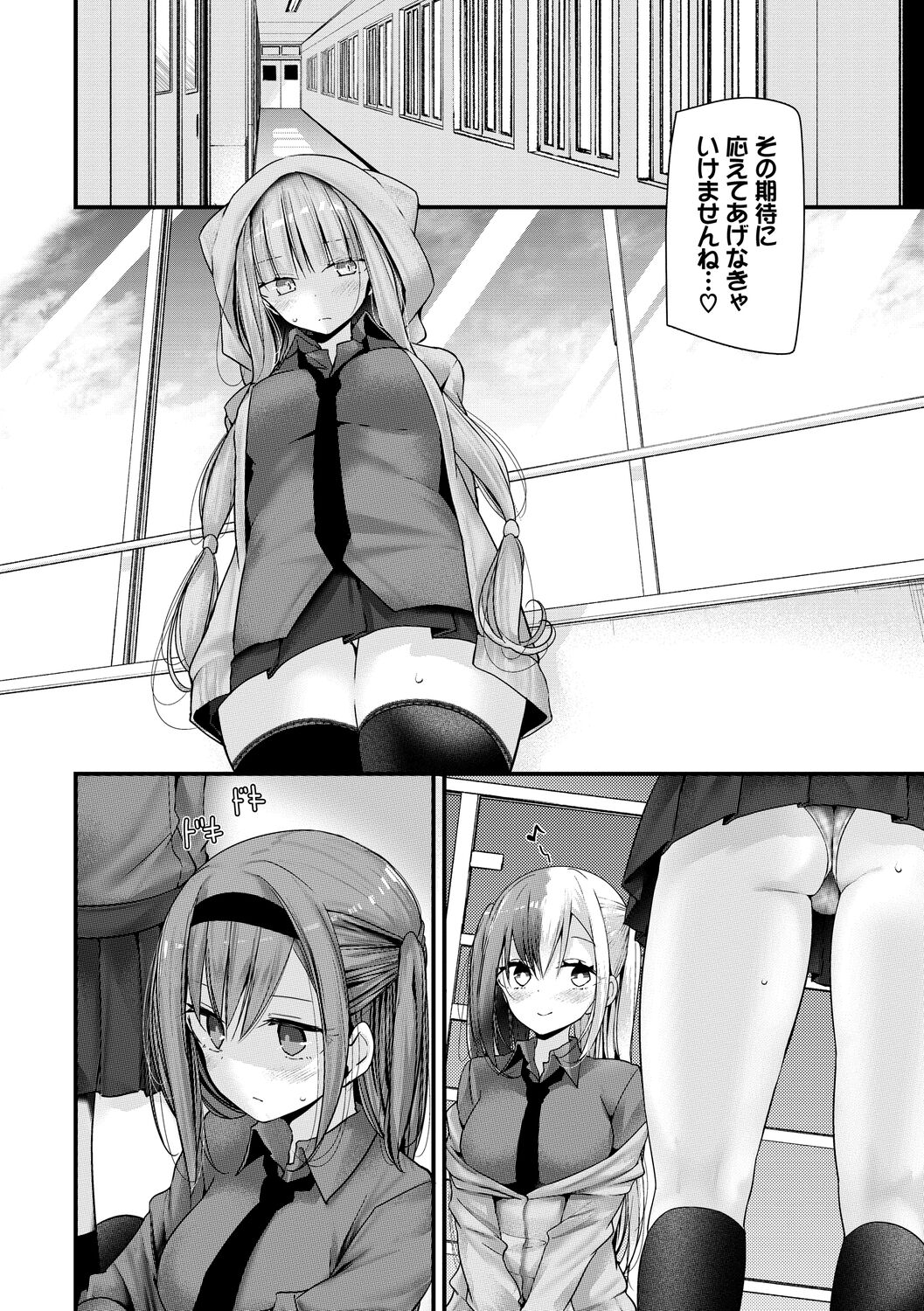 Onaho Kyoushitsu -Shingakki- Joseito Ninshin Shioki Keikaku page 142