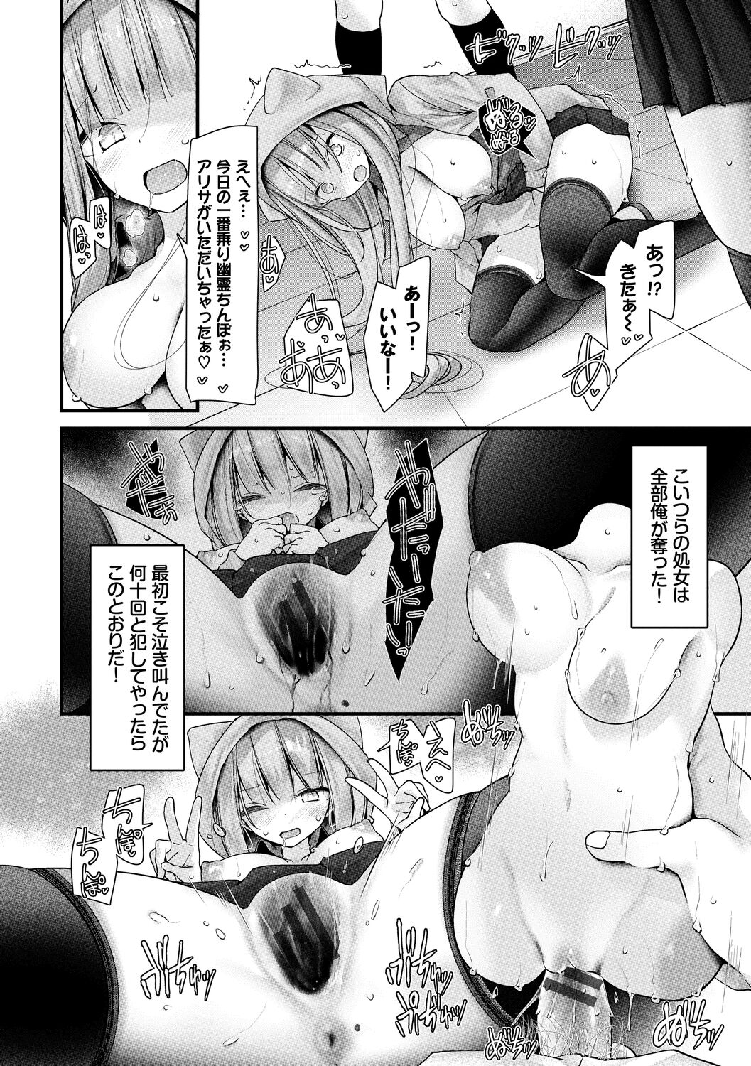 Onaho Kyoushitsu -Shingakki- Joseito Ninshin Shioki Keikaku page 144