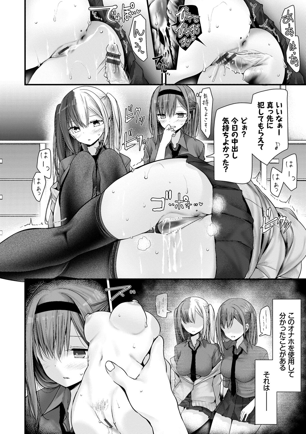 Onaho Kyoushitsu -Shingakki- Joseito Ninshin Shioki Keikaku page 146