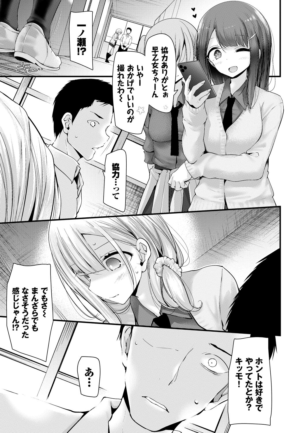 Onaho Kyoushitsu -Shingakki- Joseito Ninshin Shioki Keikaku page 15