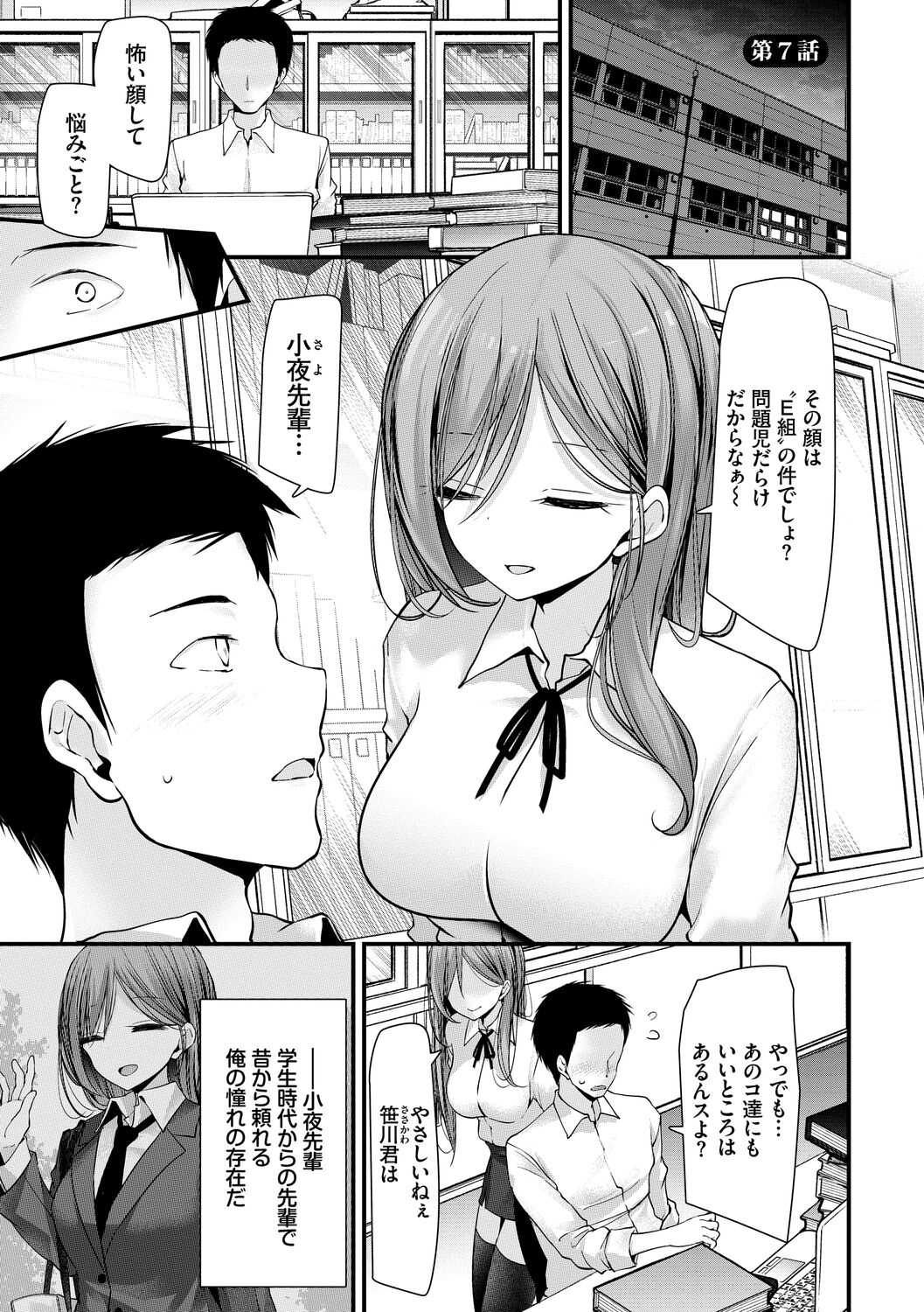 Onaho Kyoushitsu -Shingakki- Joseito Ninshin Shioki Keikaku page 157