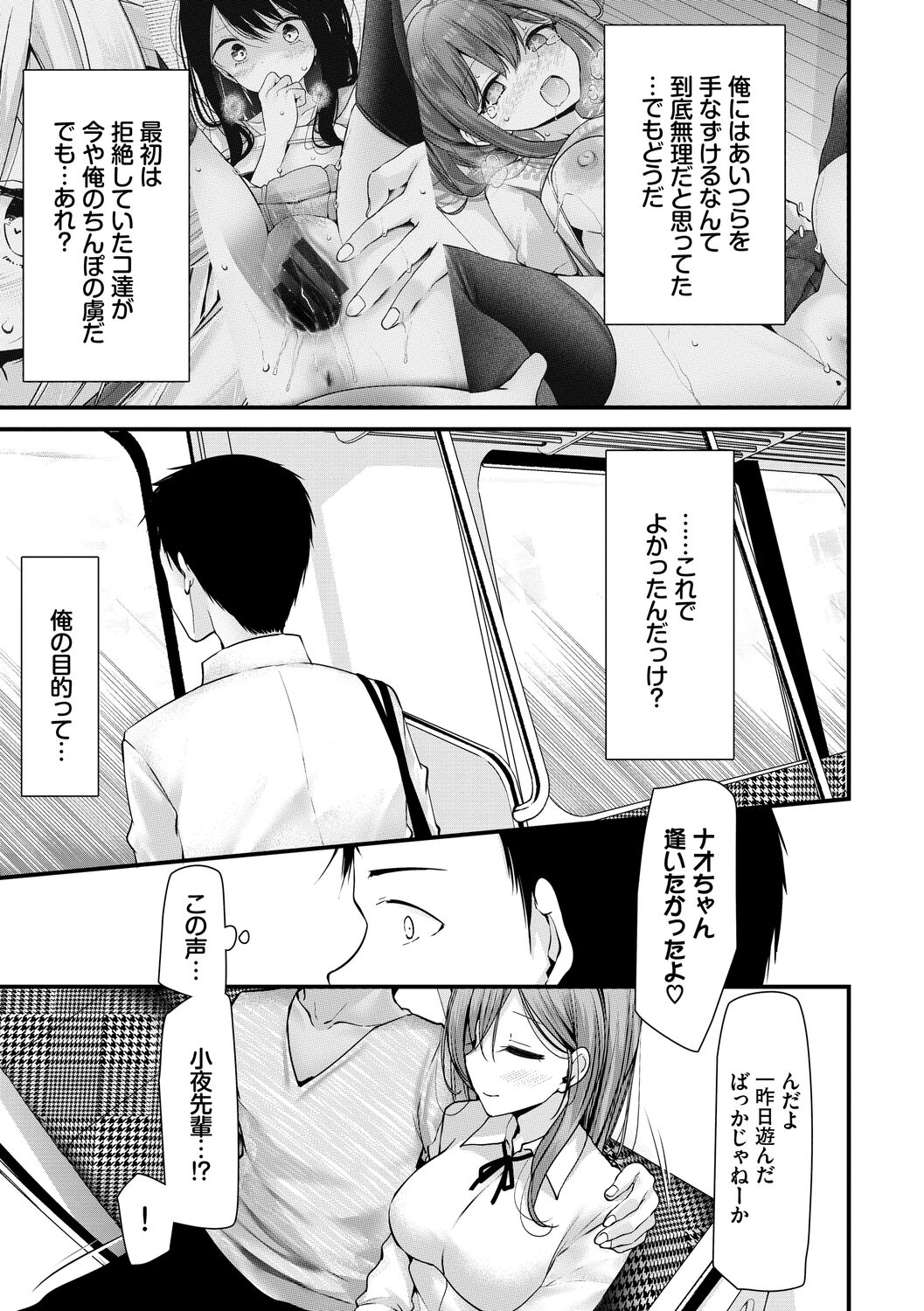 Onaho Kyoushitsu -Shingakki- Joseito Ninshin Shioki Keikaku page 159