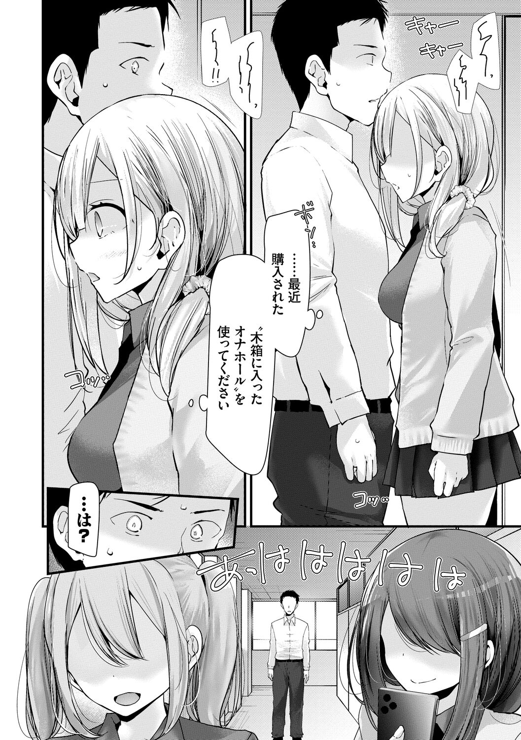 Onaho Kyoushitsu -Shingakki- Joseito Ninshin Shioki Keikaku page 16