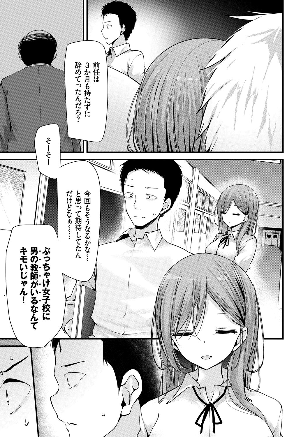 Onaho Kyoushitsu -Shingakki- Joseito Ninshin Shioki Keikaku page 161