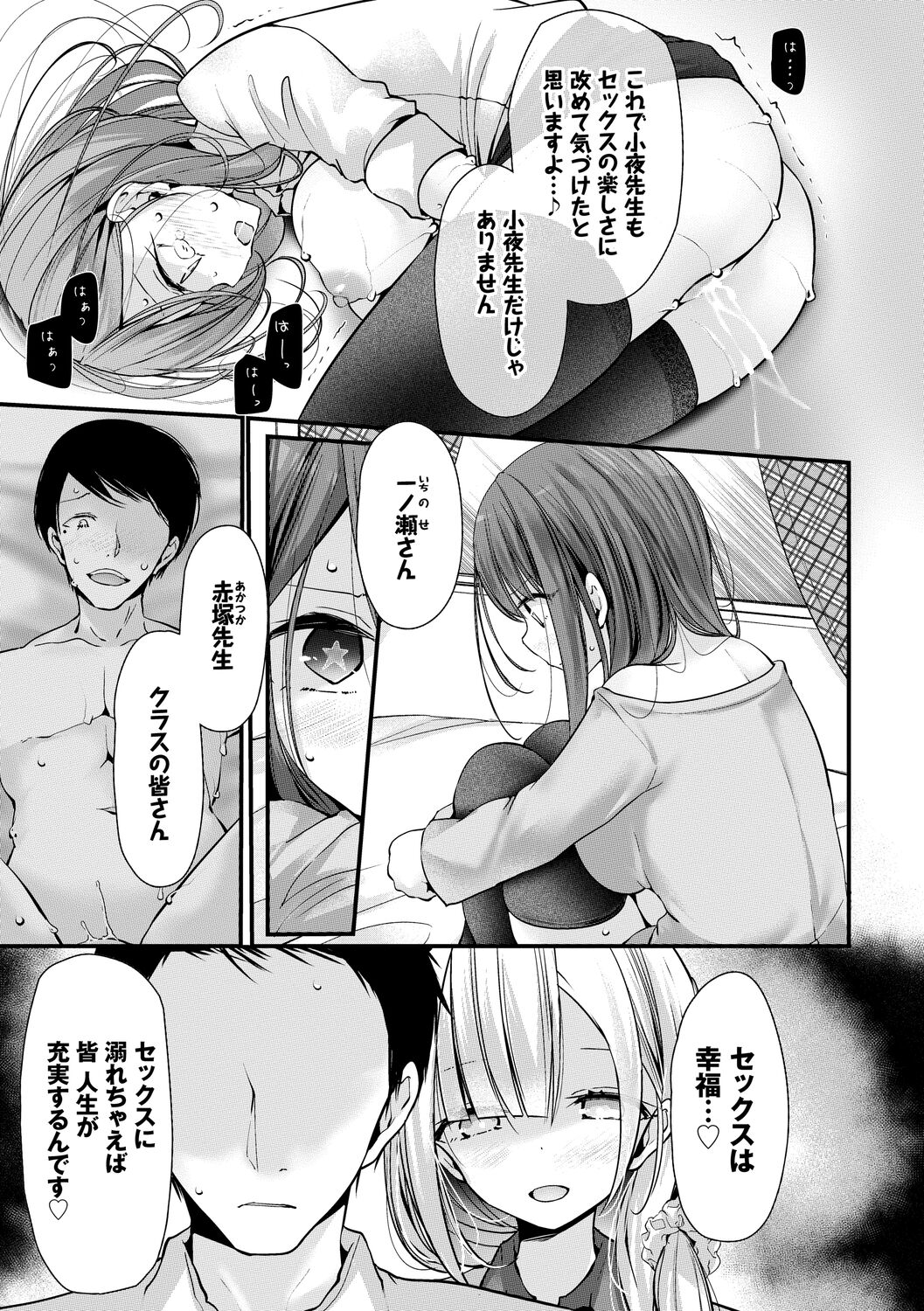 Onaho Kyoushitsu -Shingakki- Joseito Ninshin Shioki Keikaku page 179