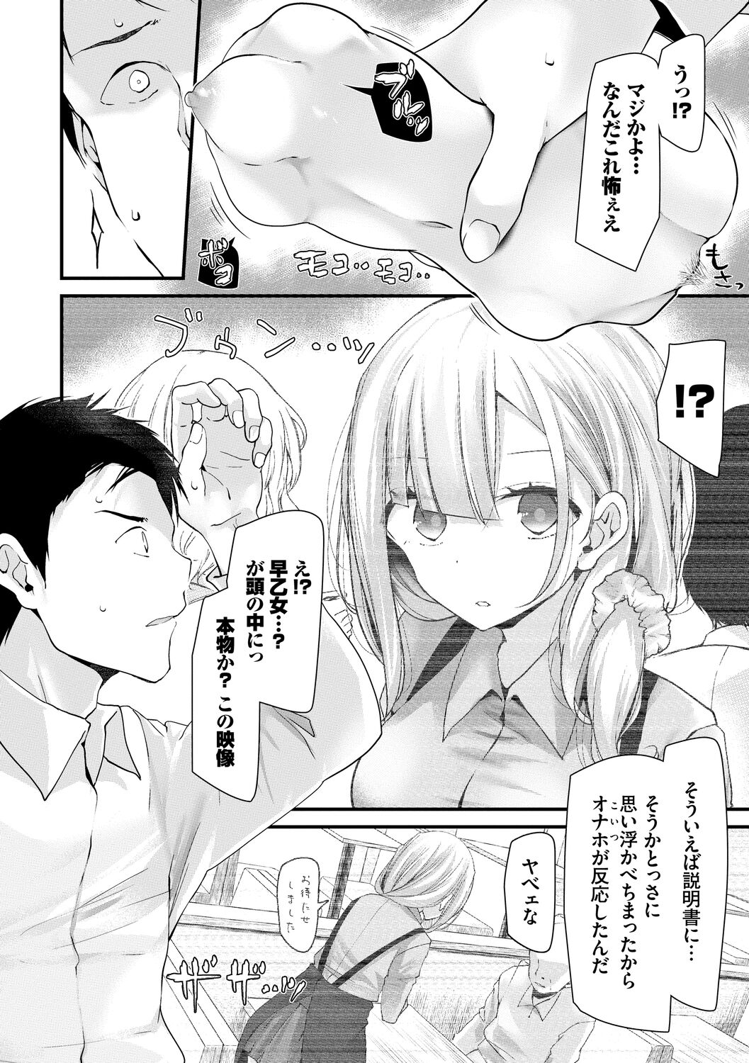 Onaho Kyoushitsu -Shingakki- Joseito Ninshin Shioki Keikaku page 18