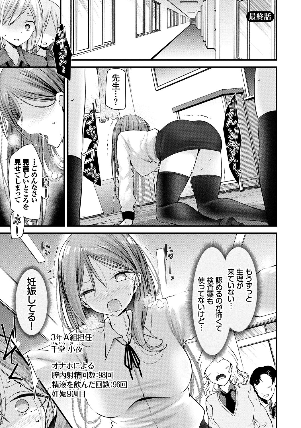 Onaho Kyoushitsu -Shingakki- Joseito Ninshin Shioki Keikaku page 181