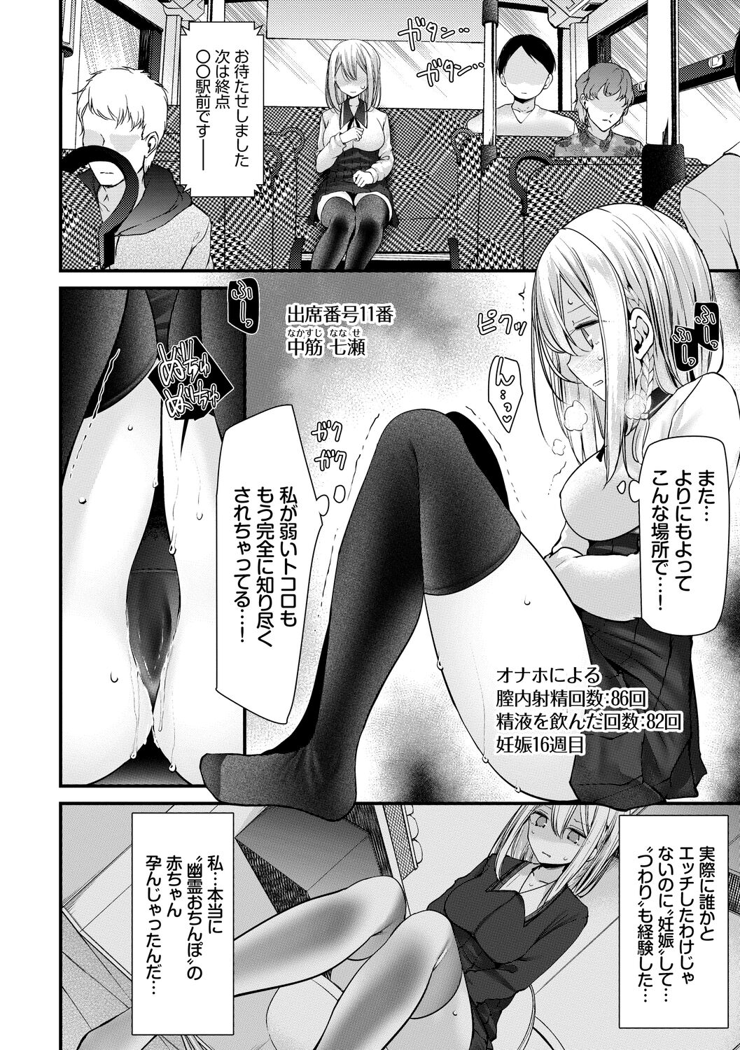 Onaho Kyoushitsu -Shingakki- Joseito Ninshin Shioki Keikaku page 184