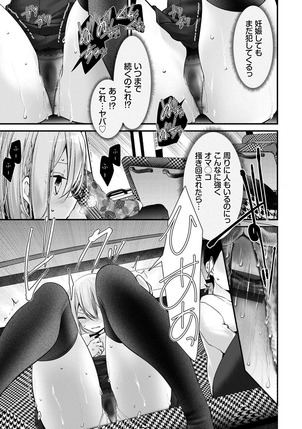 Onaho Kyoushitsu -Shingakki- Joseito Ninshin Shioki Keikaku page 185