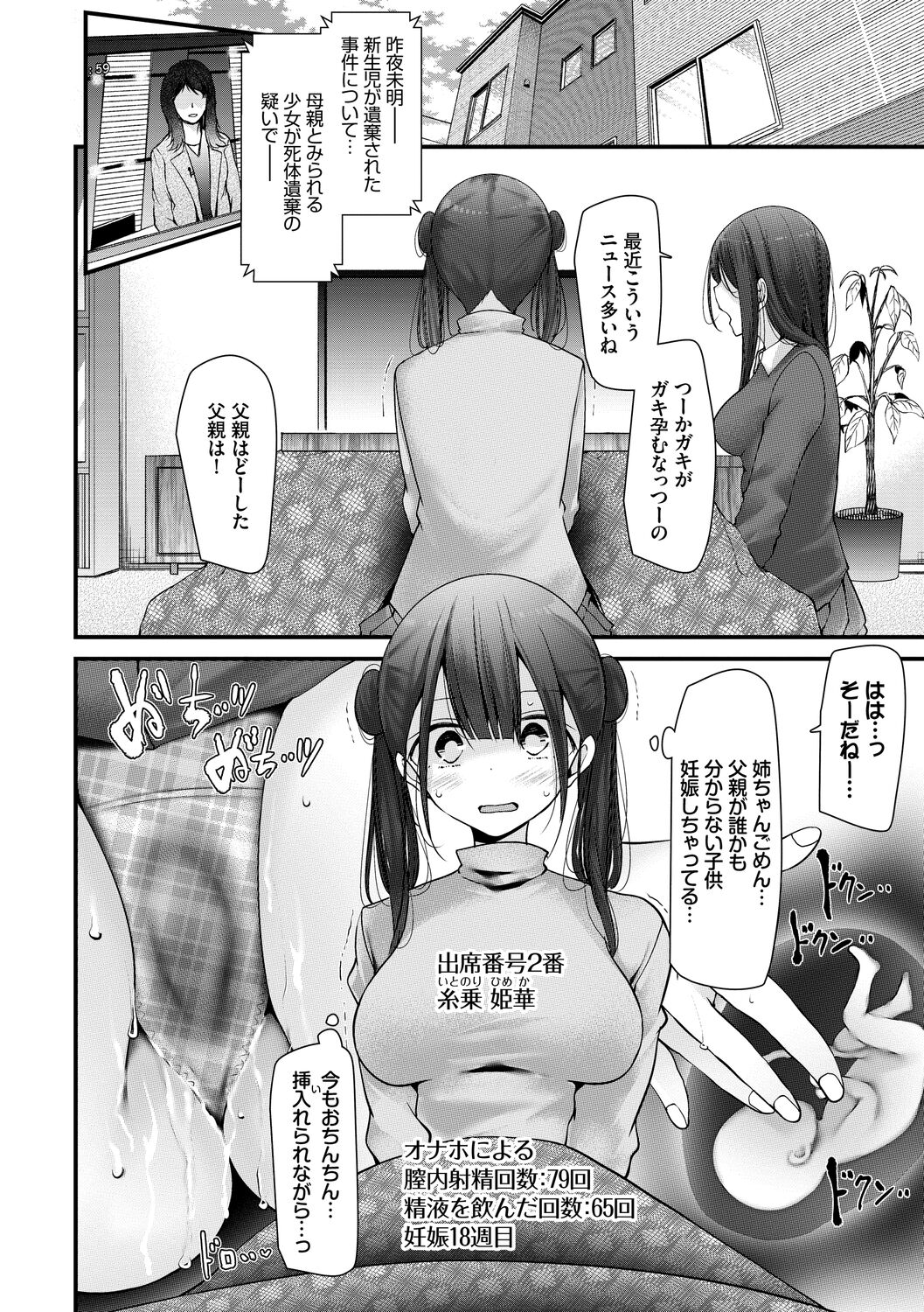 Onaho Kyoushitsu -Shingakki- Joseito Ninshin Shioki Keikaku page 188