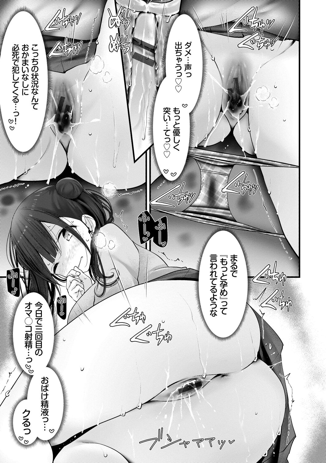 Onaho Kyoushitsu -Shingakki- Joseito Ninshin Shioki Keikaku page 189