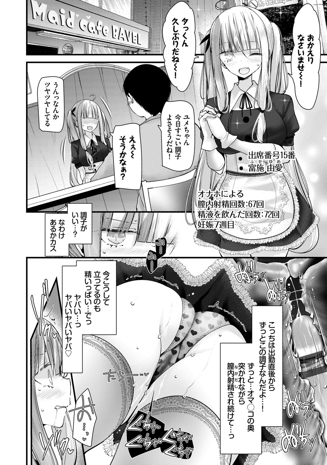 Onaho Kyoushitsu -Shingakki- Joseito Ninshin Shioki Keikaku page 194