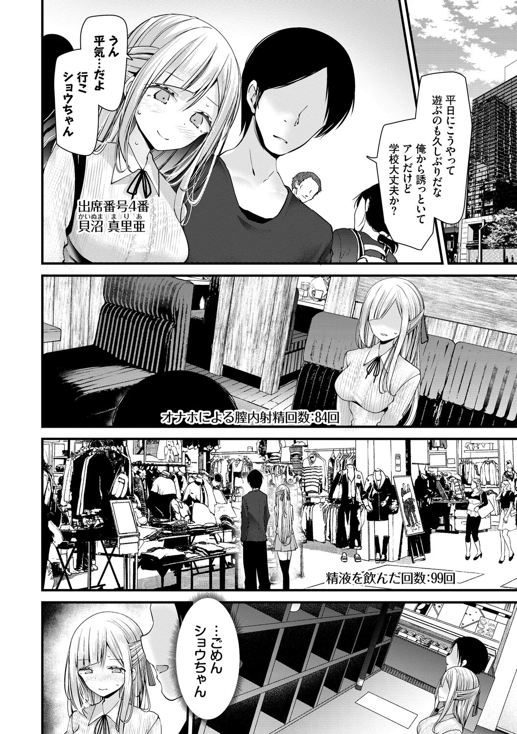 Onaho Kyoushitsu -Shingakki- Joseito Ninshin Shioki Keikaku page 196