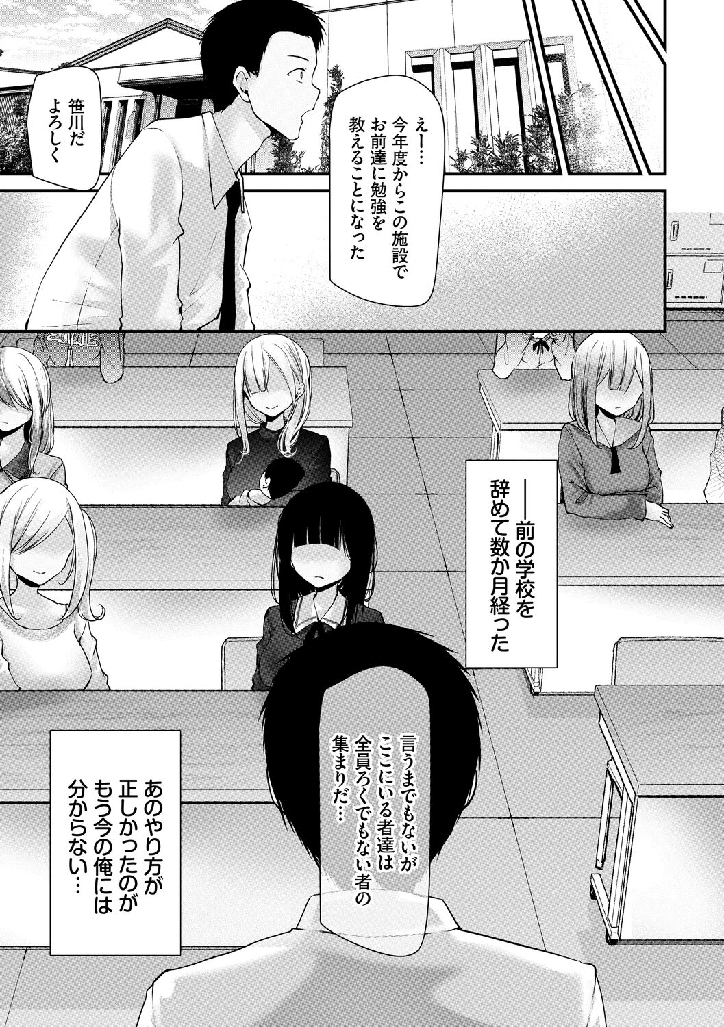 Onaho Kyoushitsu -Shingakki- Joseito Ninshin Shioki Keikaku page 207