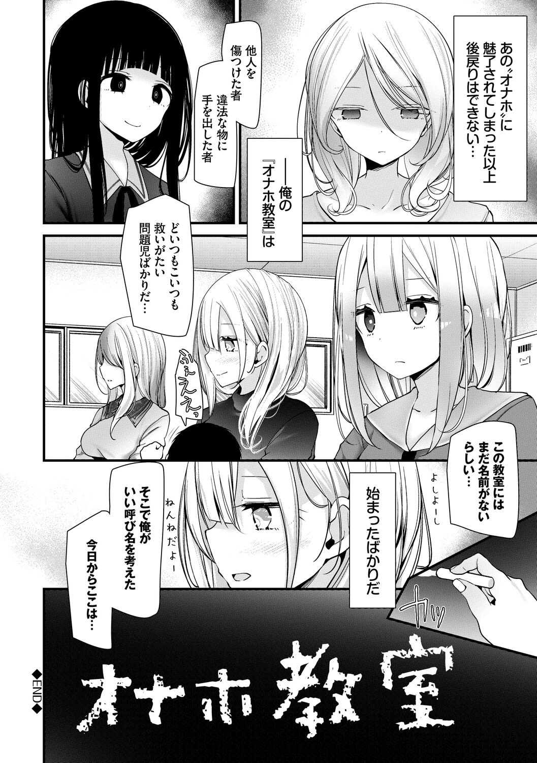 Onaho Kyoushitsu -Shingakki- Joseito Ninshin Shioki Keikaku page 208
