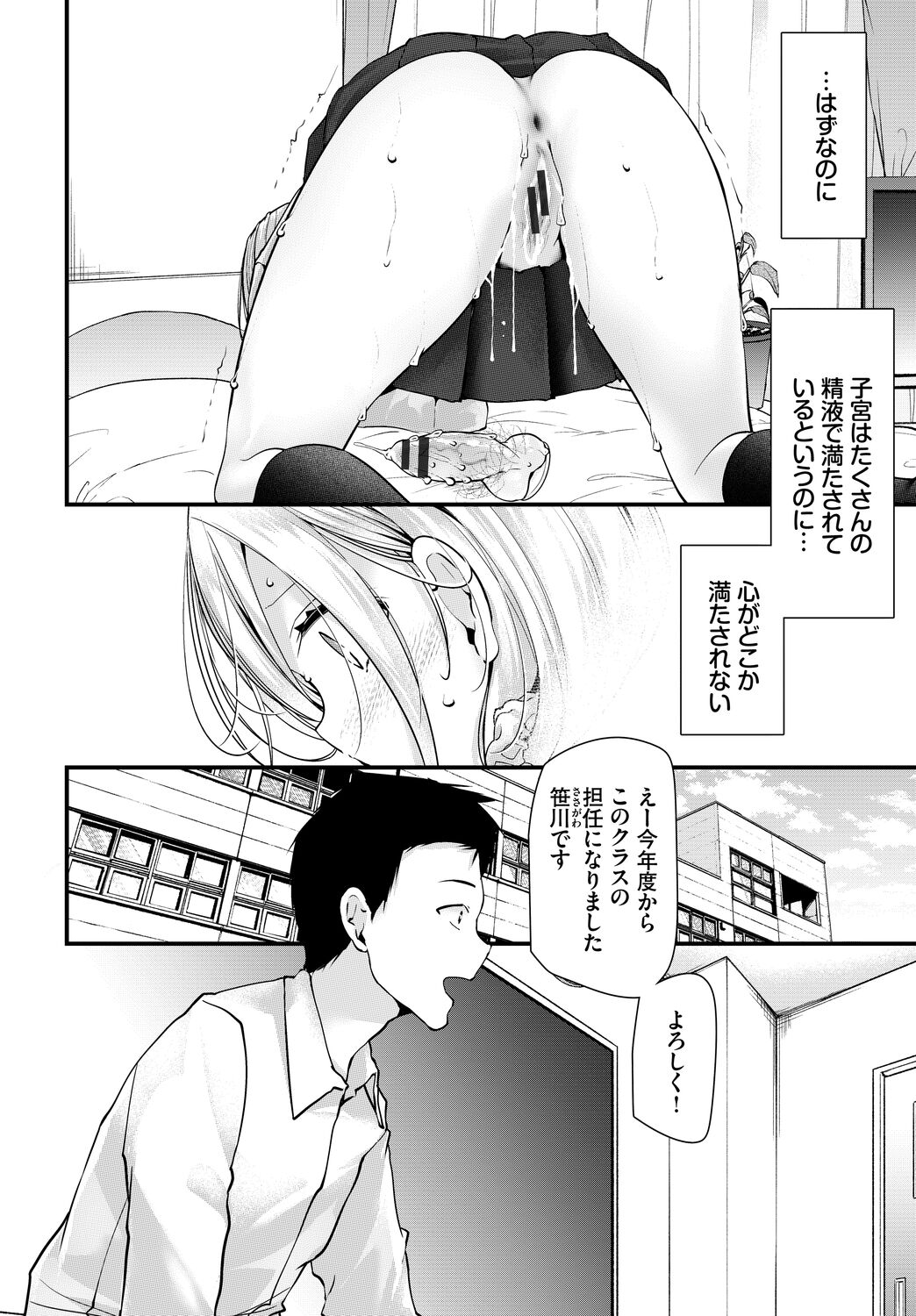 Onaho Kyoushitsu -Shingakki- Joseito Ninshin Shioki Keikaku page 212