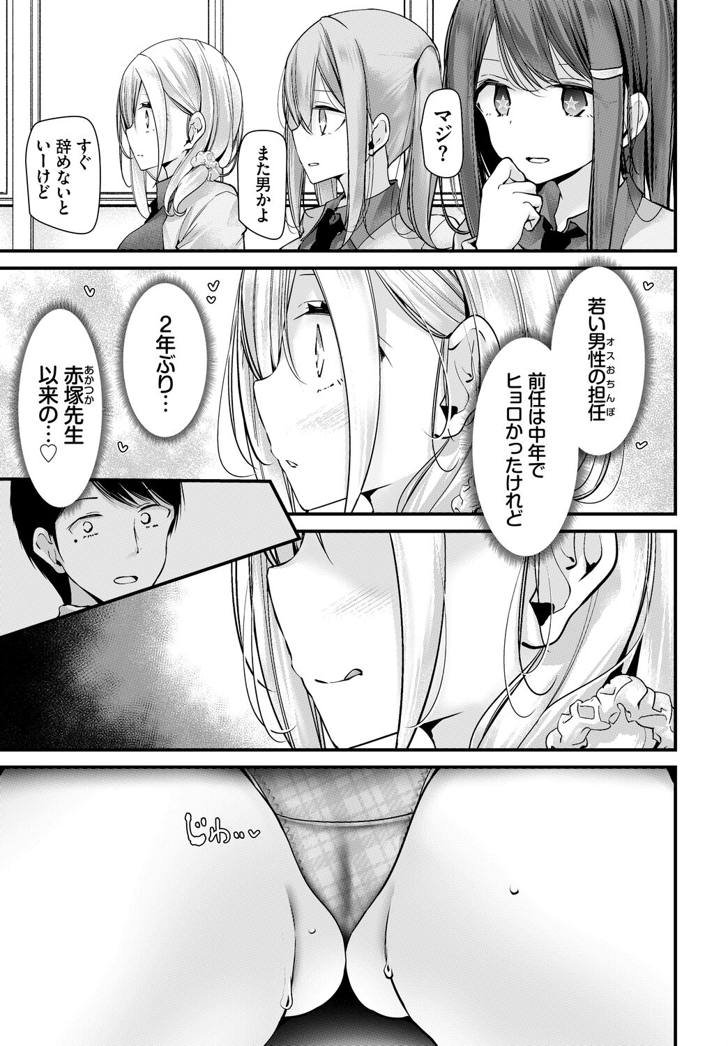 Onaho Kyoushitsu -Shingakki- Joseito Ninshin Shioki Keikaku page 213