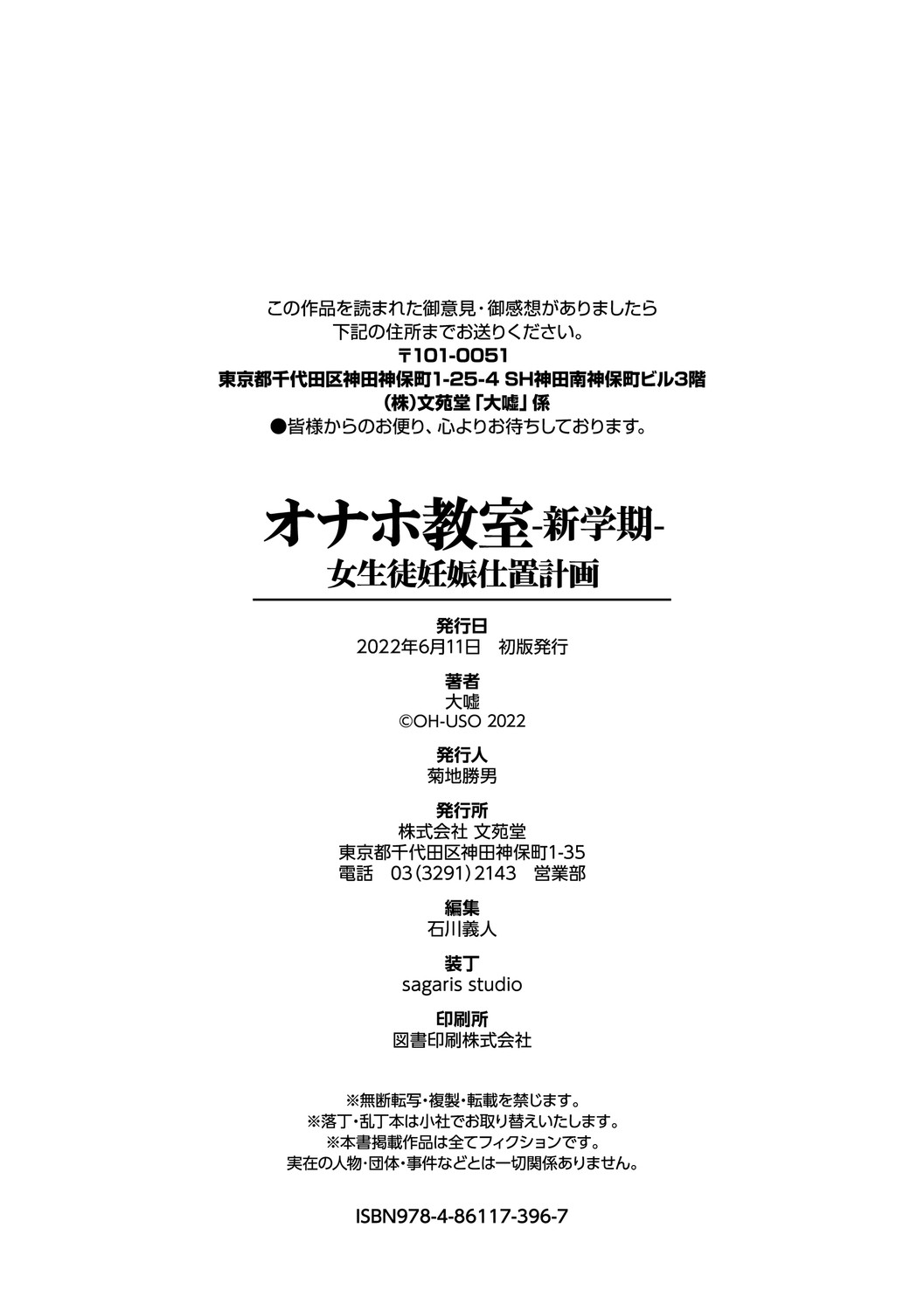 Onaho Kyoushitsu -Shingakki- Joseito Ninshin Shioki Keikaku page 220