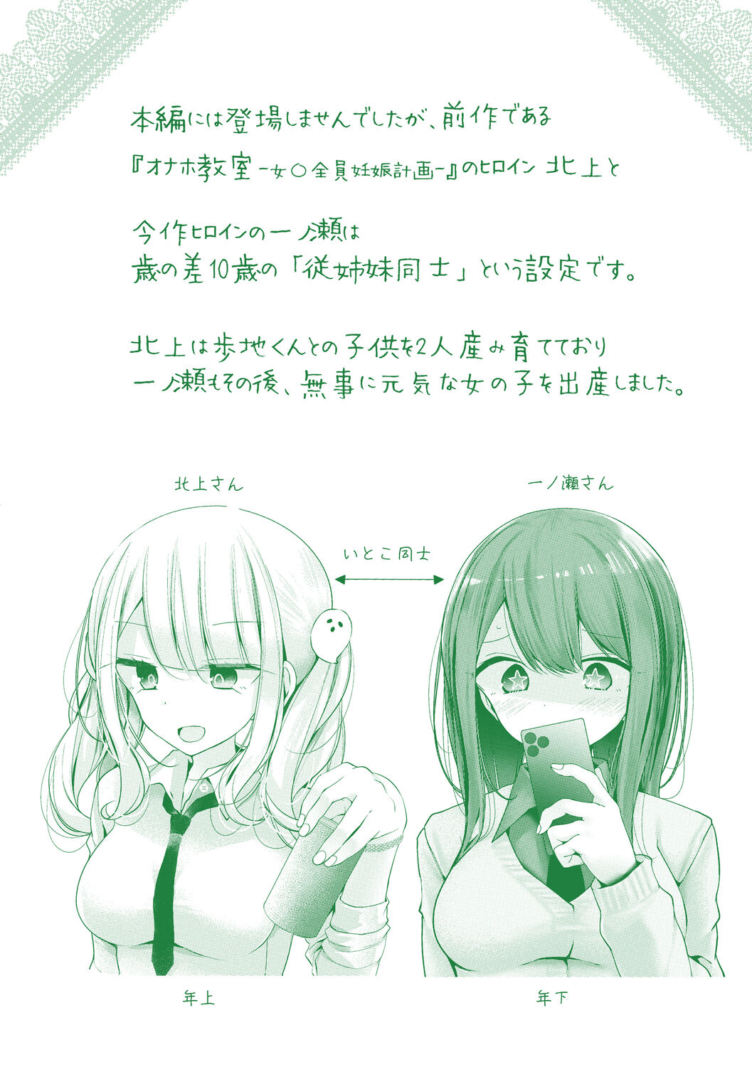 Onaho Kyoushitsu -Shingakki- Joseito Ninshin Shioki Keikaku page 226