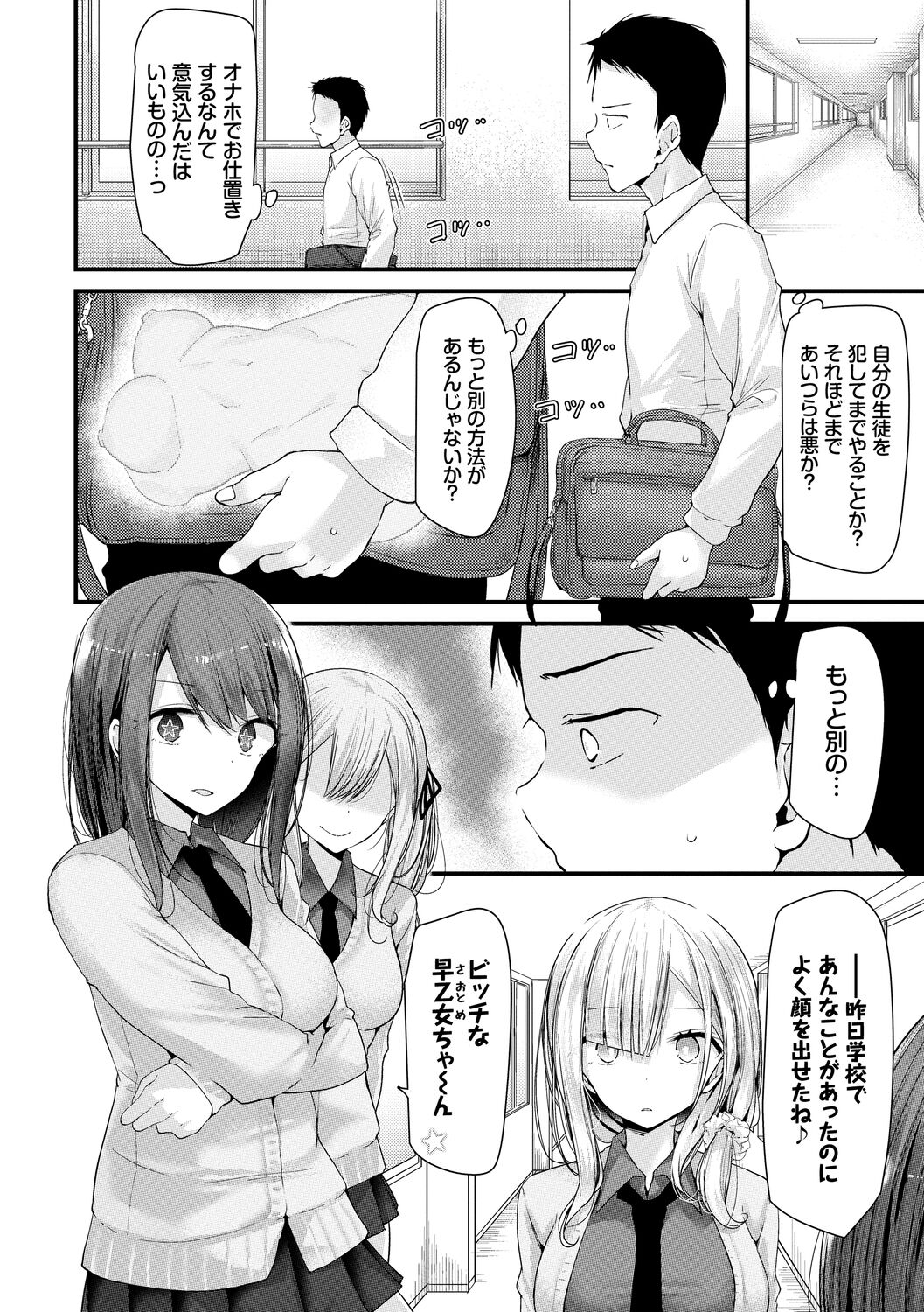 Onaho Kyoushitsu -Shingakki- Joseito Ninshin Shioki Keikaku page 30