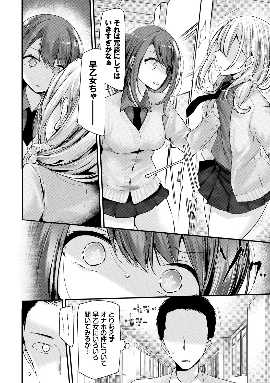 Onaho Kyoushitsu -Shingakki- Joseito Ninshin Shioki Keikaku page 32