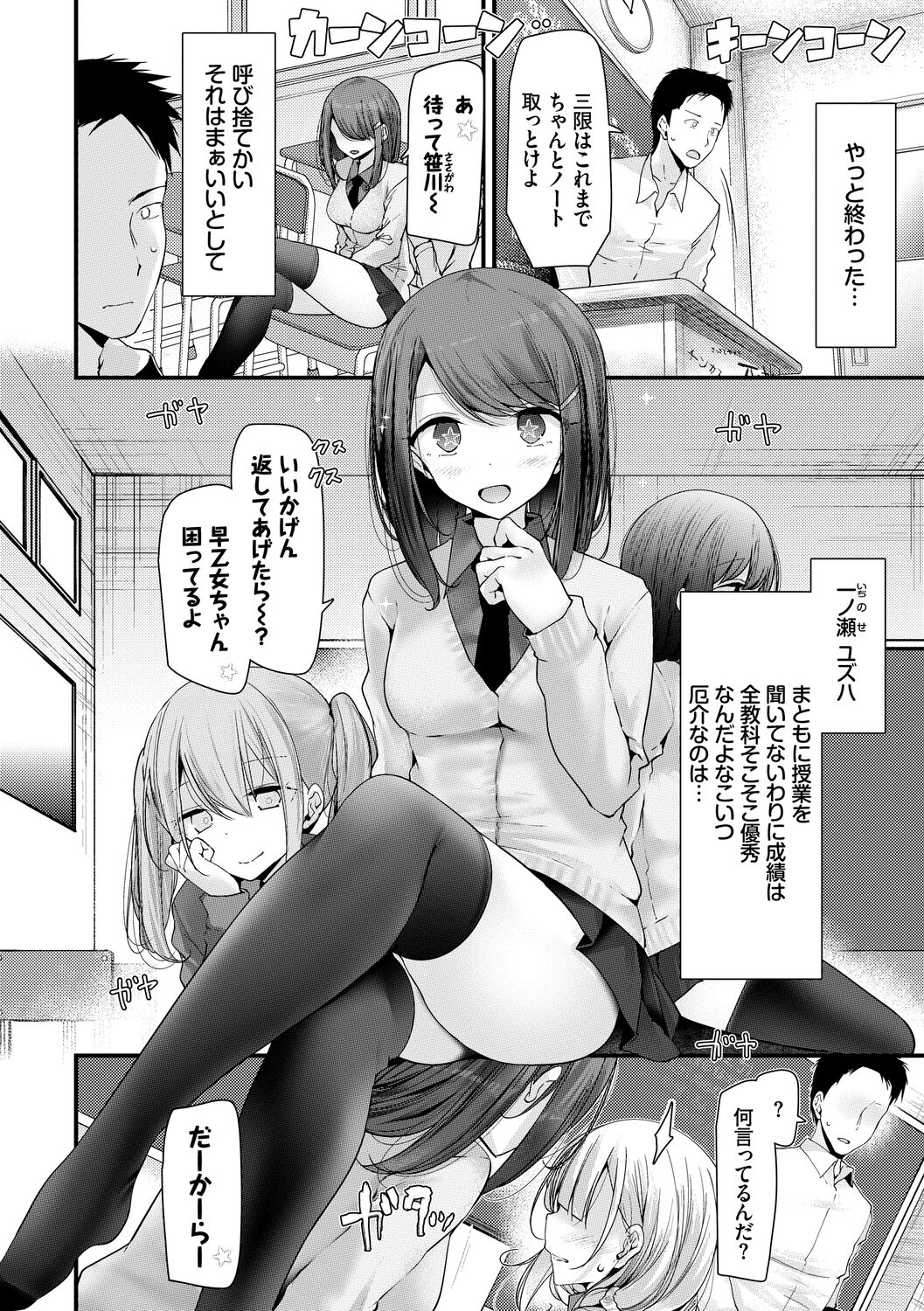 Onaho Kyoushitsu -Shingakki- Joseito Ninshin Shioki Keikaku page 6