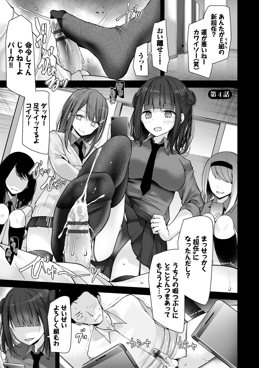 Onaho Kyoushitsu -Shingakki- Joseito Ninshin Shioki Keikaku page 75