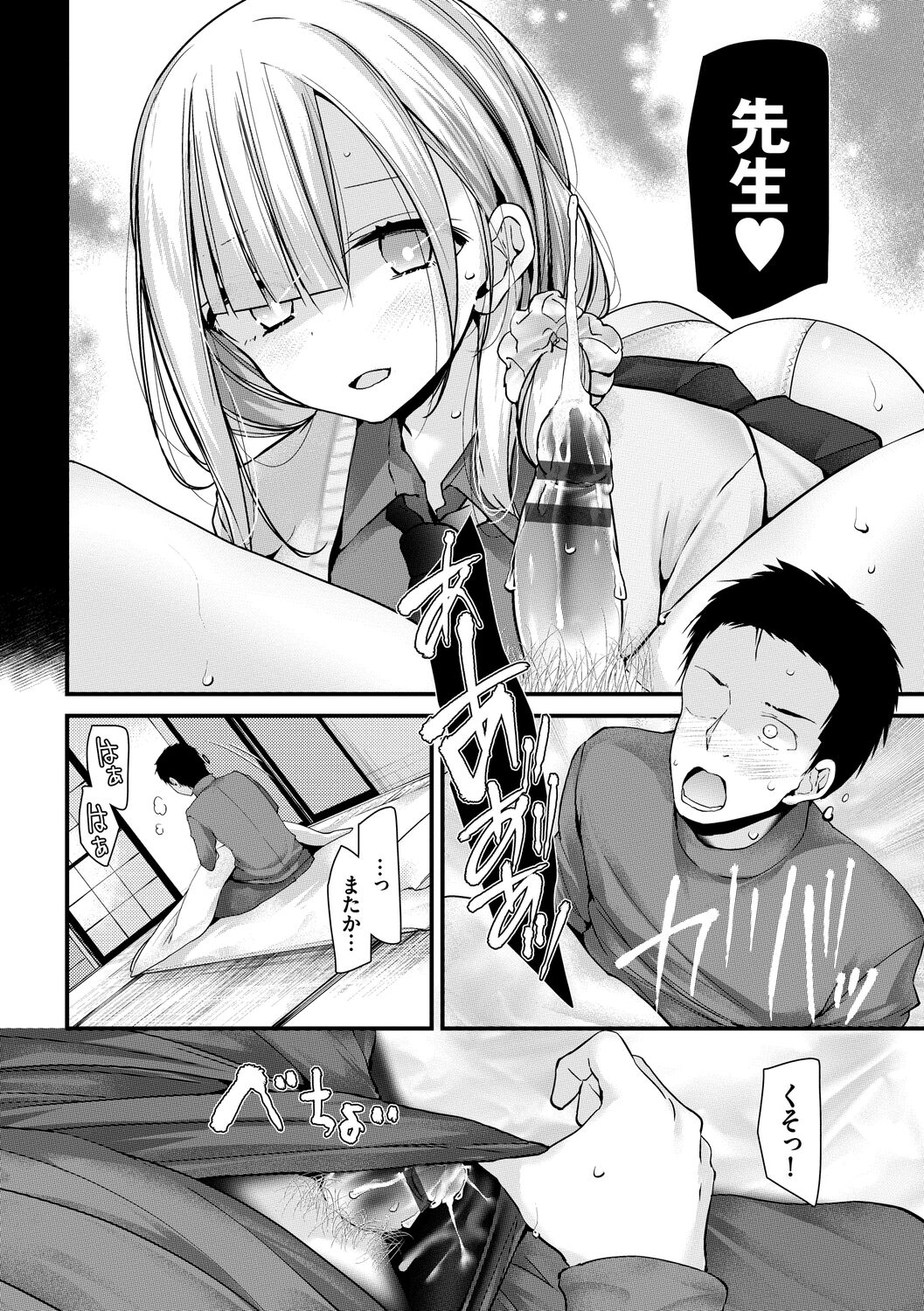 Onaho Kyoushitsu -Shingakki- Joseito Ninshin Shioki Keikaku page 76