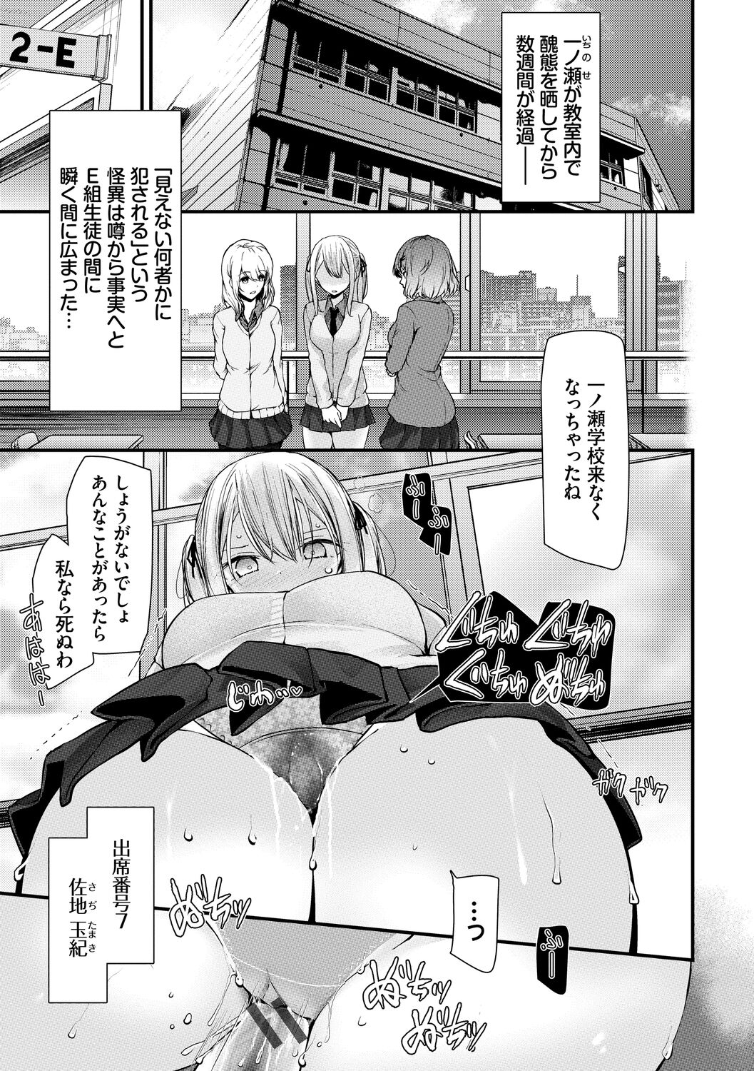 Onaho Kyoushitsu -Shingakki- Joseito Ninshin Shioki Keikaku page 77