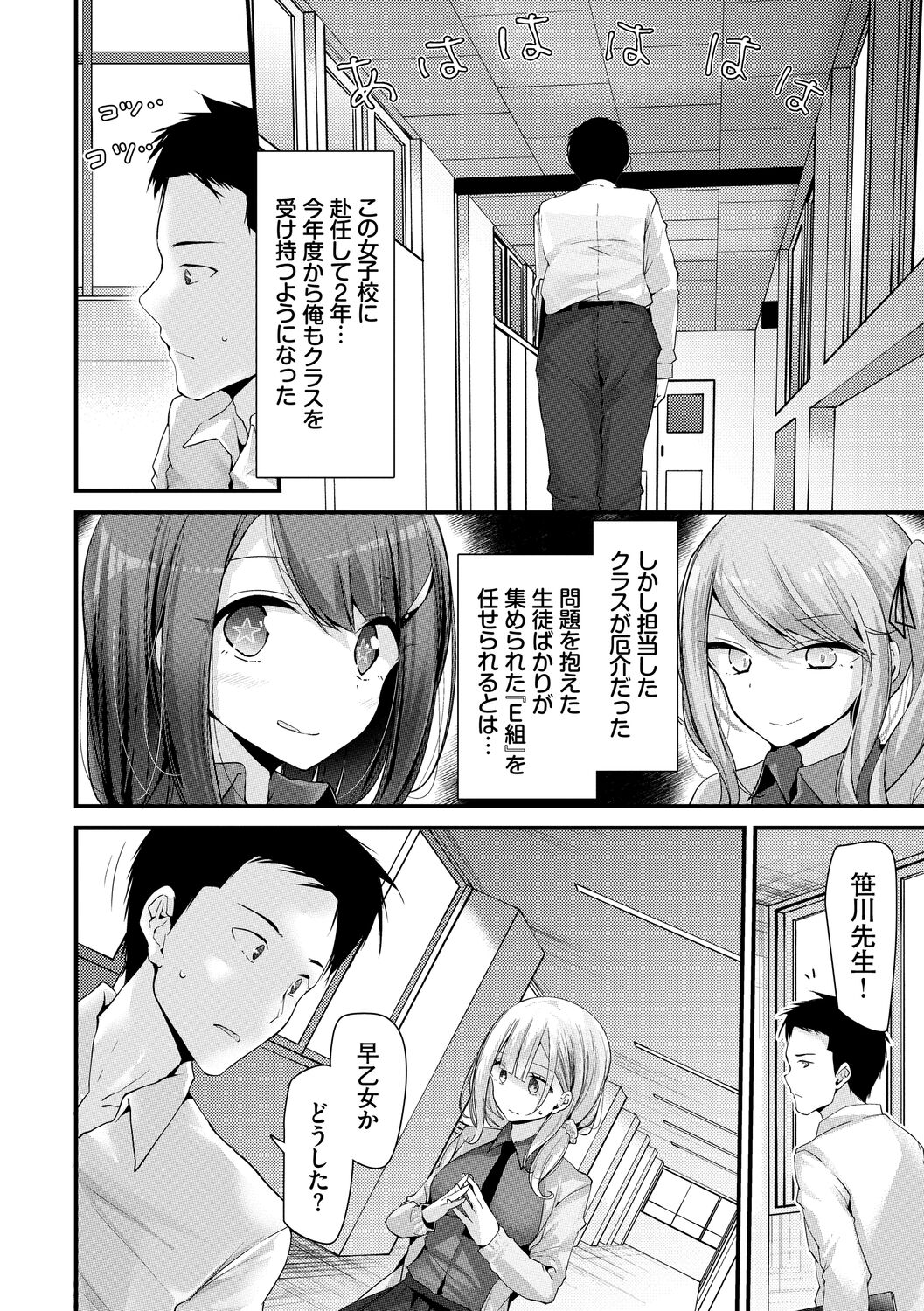 Onaho Kyoushitsu -Shingakki- Joseito Ninshin Shioki Keikaku page 8