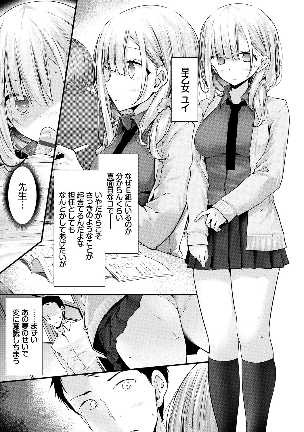 Onaho Kyoushitsu -Shingakki- Joseito Ninshin Shioki Keikaku page 9