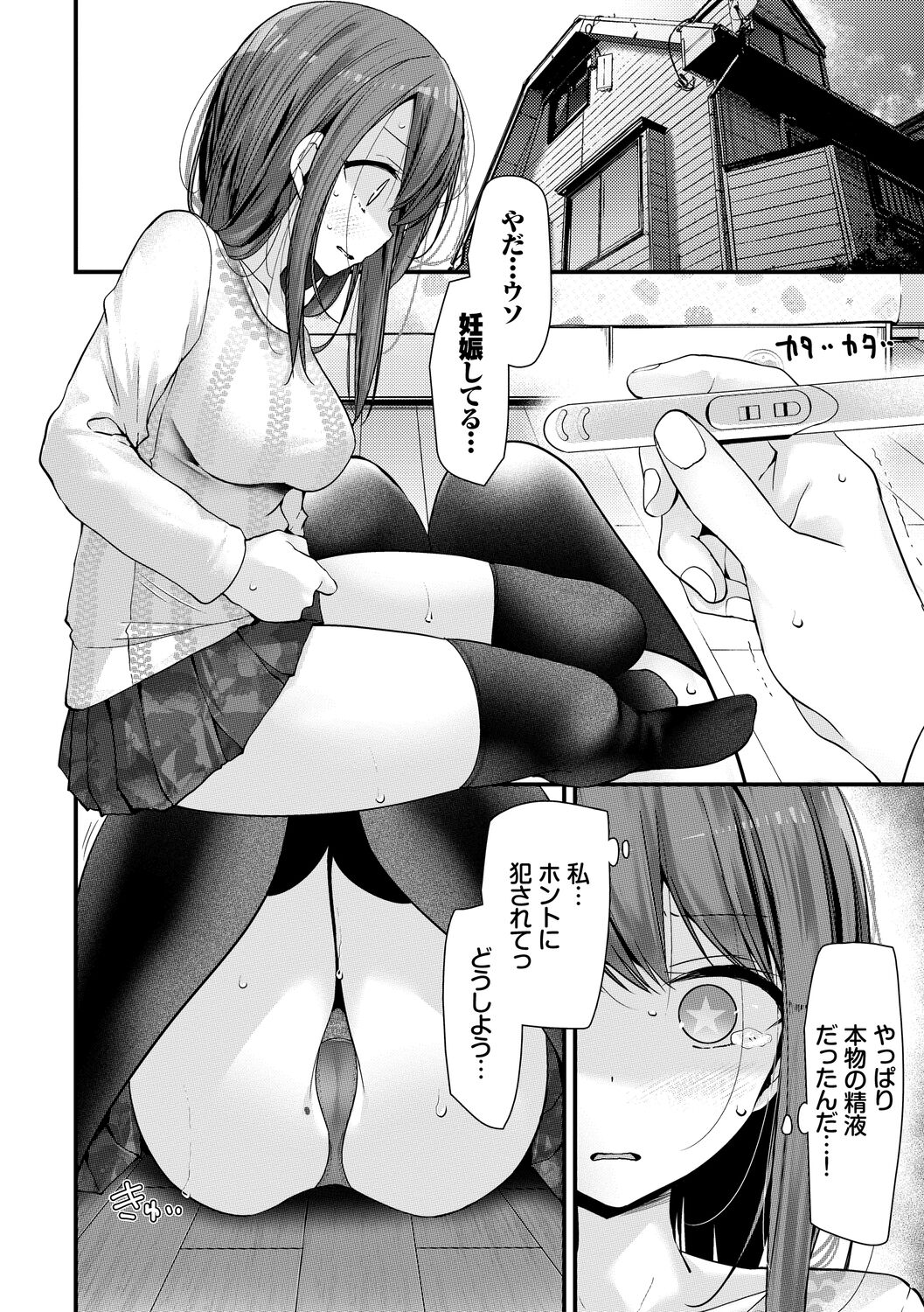 Onaho Kyoushitsu -Shingakki- Joseito Ninshin Shioki Keikaku page 90