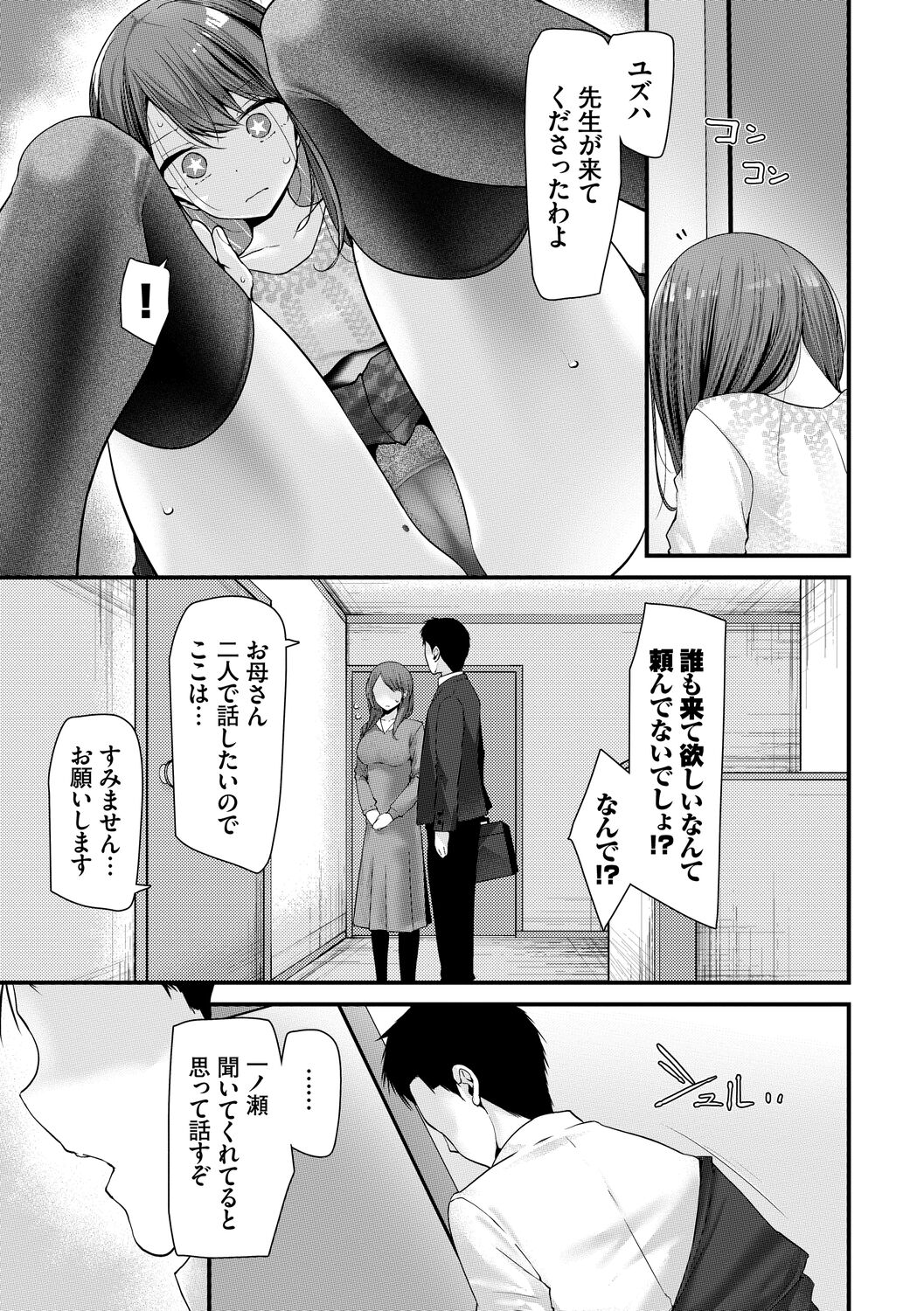 Onaho Kyoushitsu -Shingakki- Joseito Ninshin Shioki Keikaku page 91