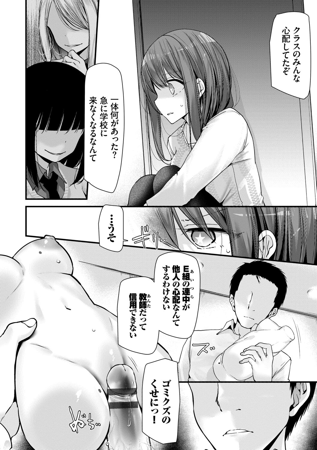 Onaho Kyoushitsu -Shingakki- Joseito Ninshin Shioki Keikaku page 92