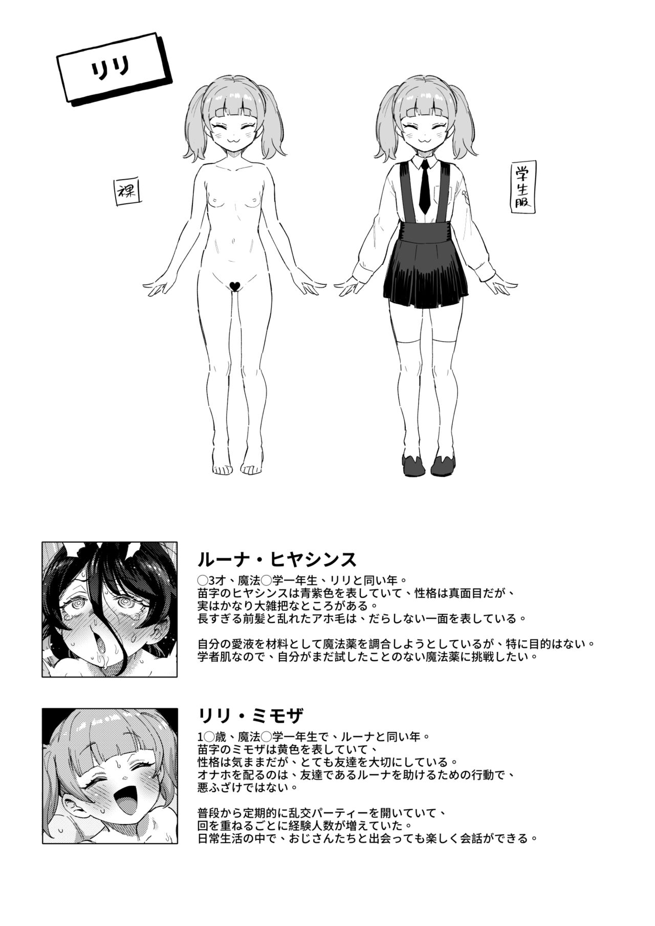 Onaho Uri No Shoujo page 48