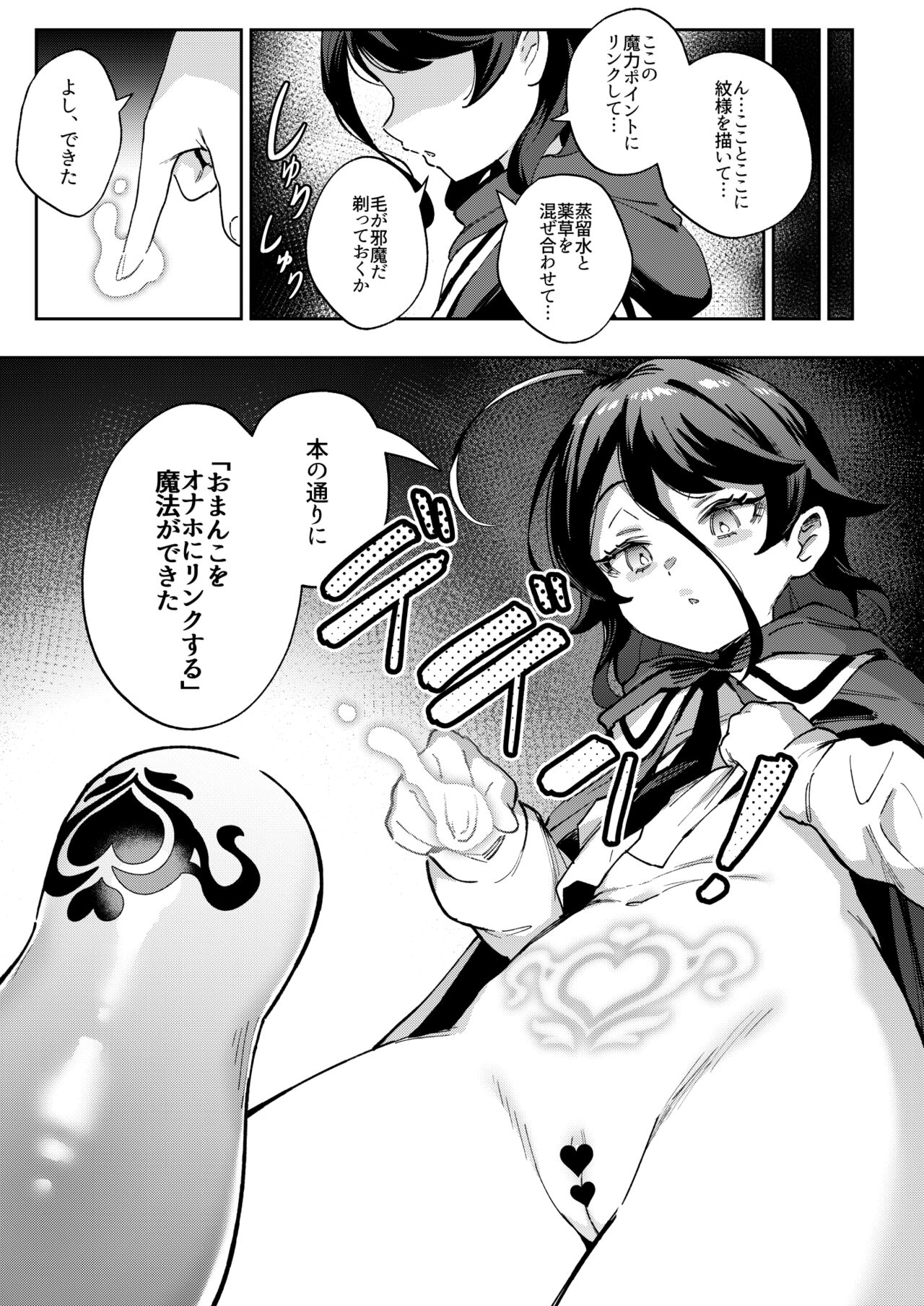 Onaho Uri No Shoujo page 8