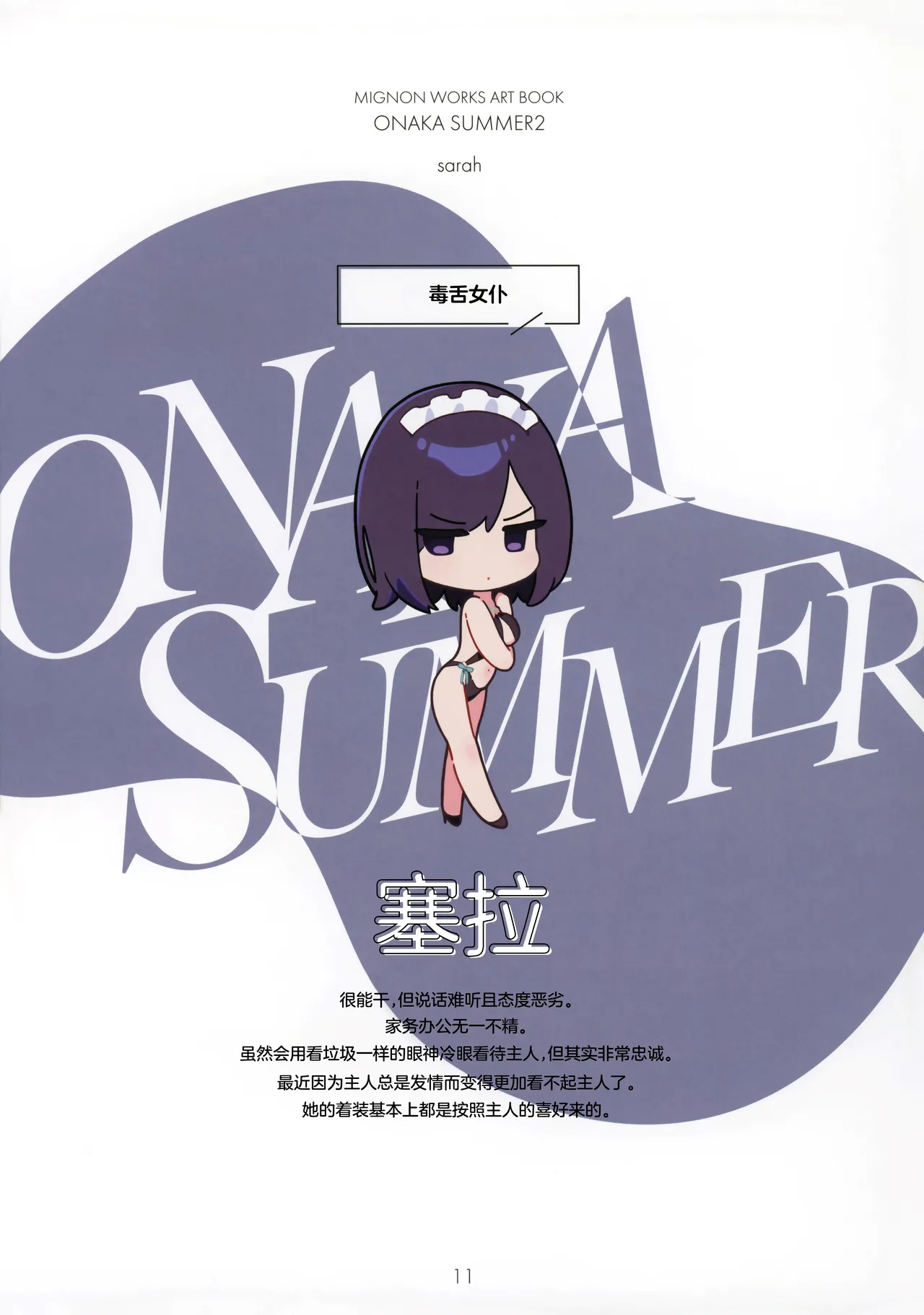 ONAKA SUMMER 2 page 13