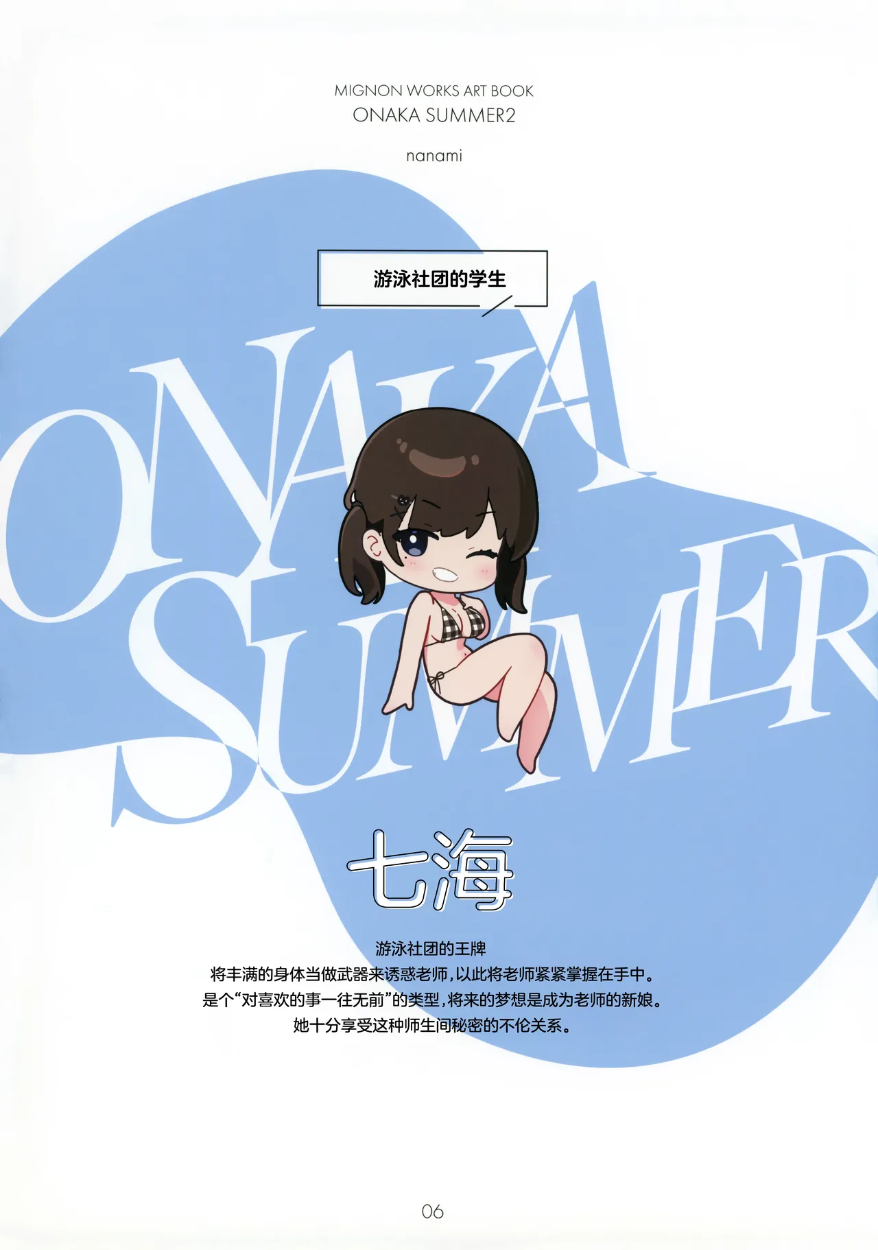 ONAKA SUMMER 2 page 8