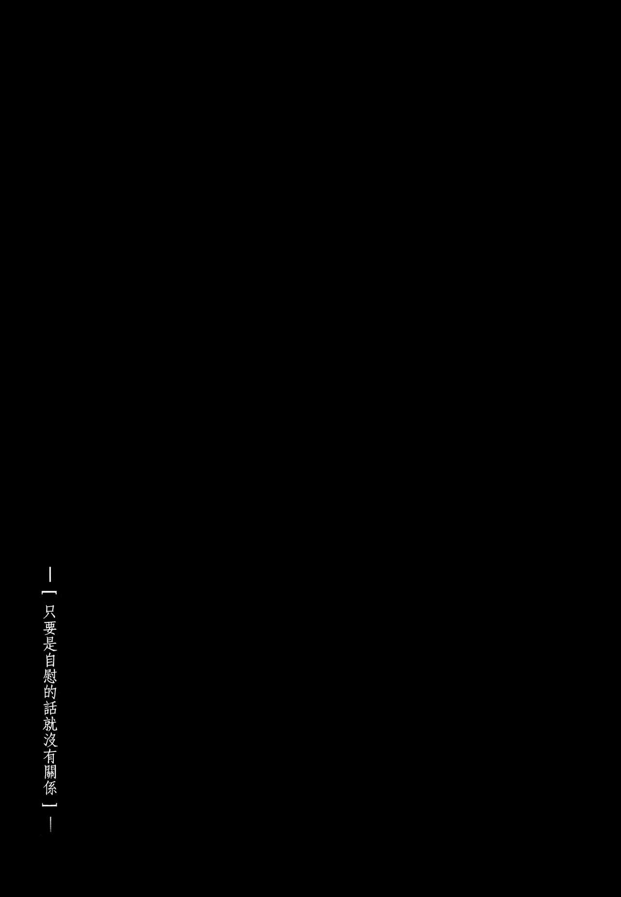 Onanie dake nara Daijoubu? page 24