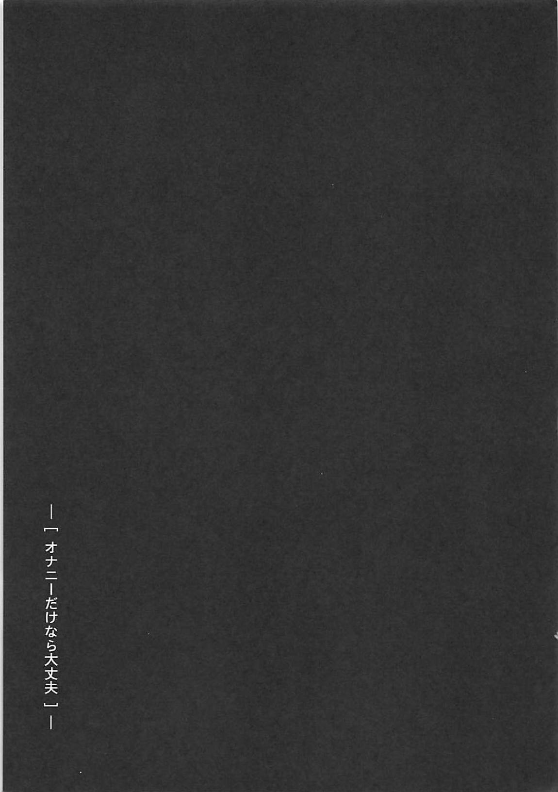 Onanie dake nara Daijoubu? page 24