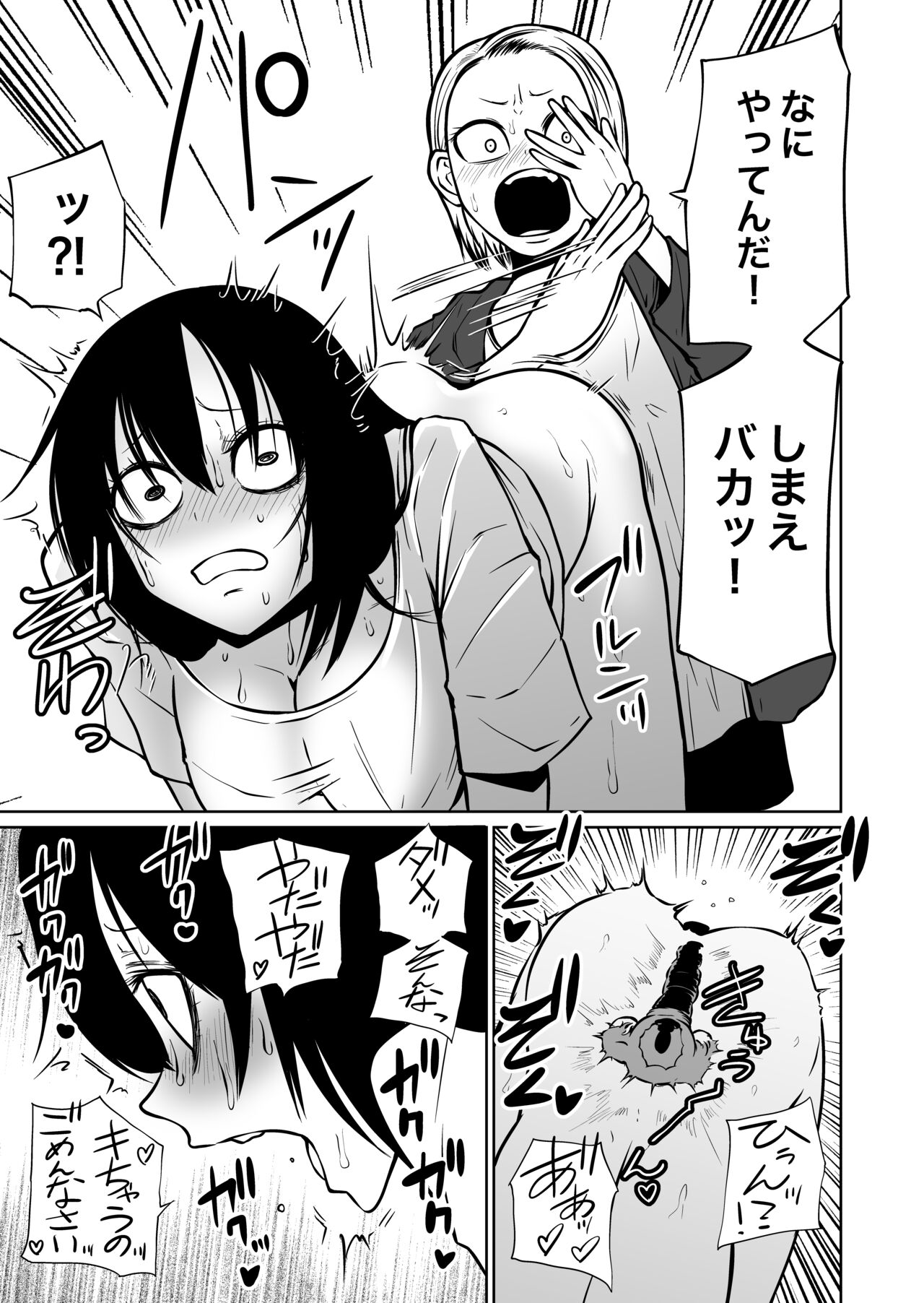 Onanii Chuudoku InCha Onna no Kaihatsu Shippai Taikendan page 29