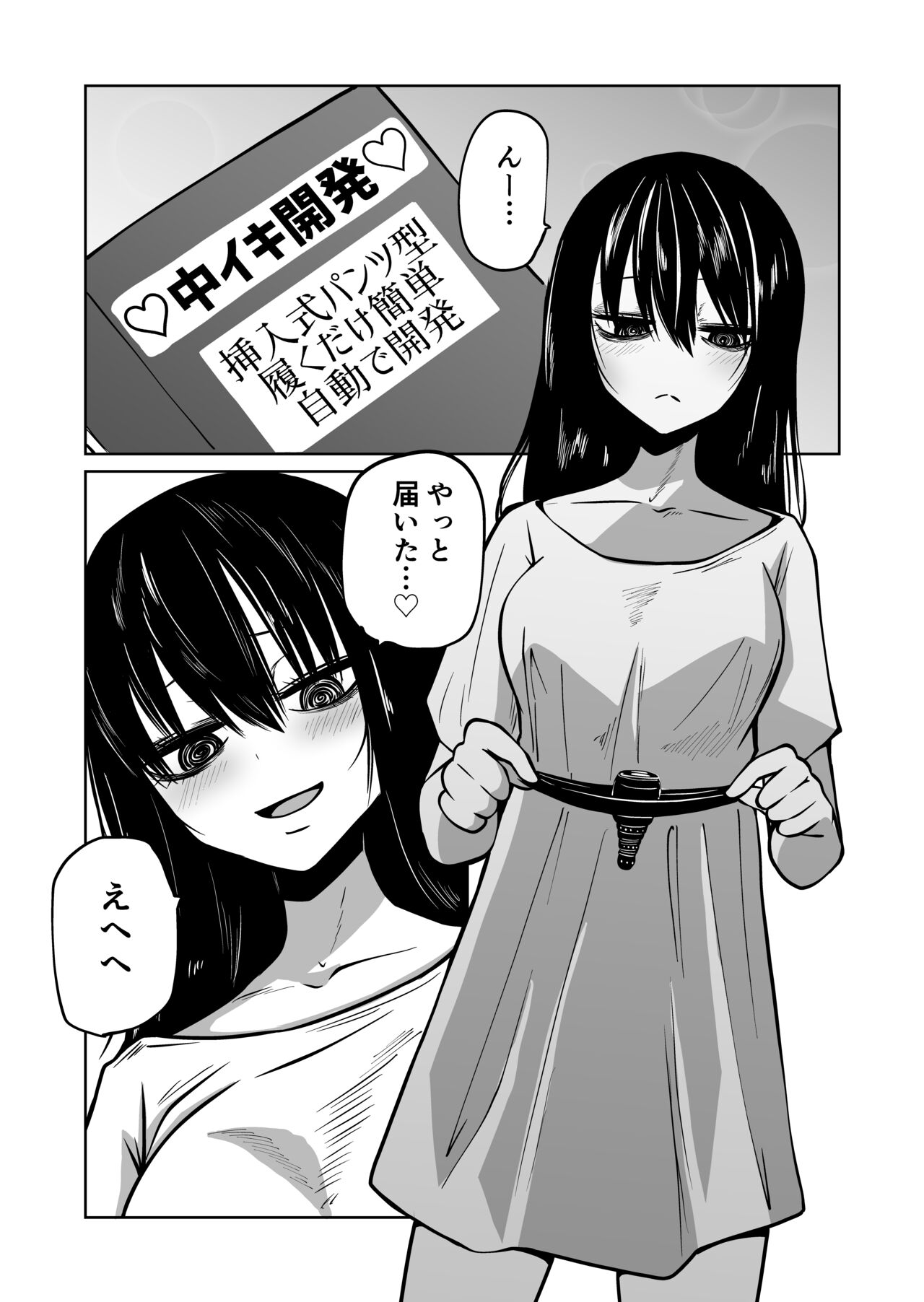 Onanii Chuudoku InCha Onna no Kaihatsu Shippai Taikendan page 3